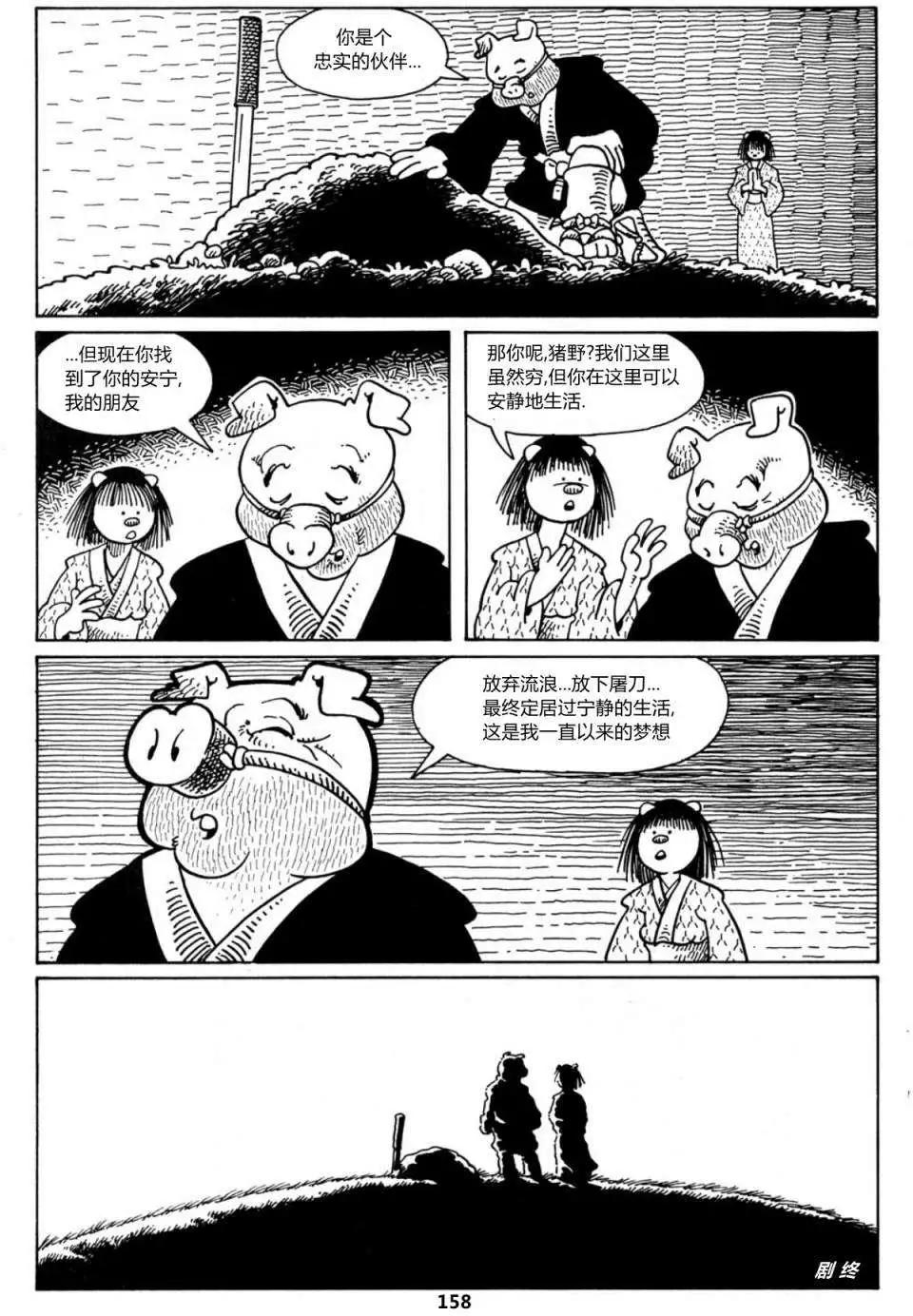 兔用心棒V1 - 第18卷 - 4