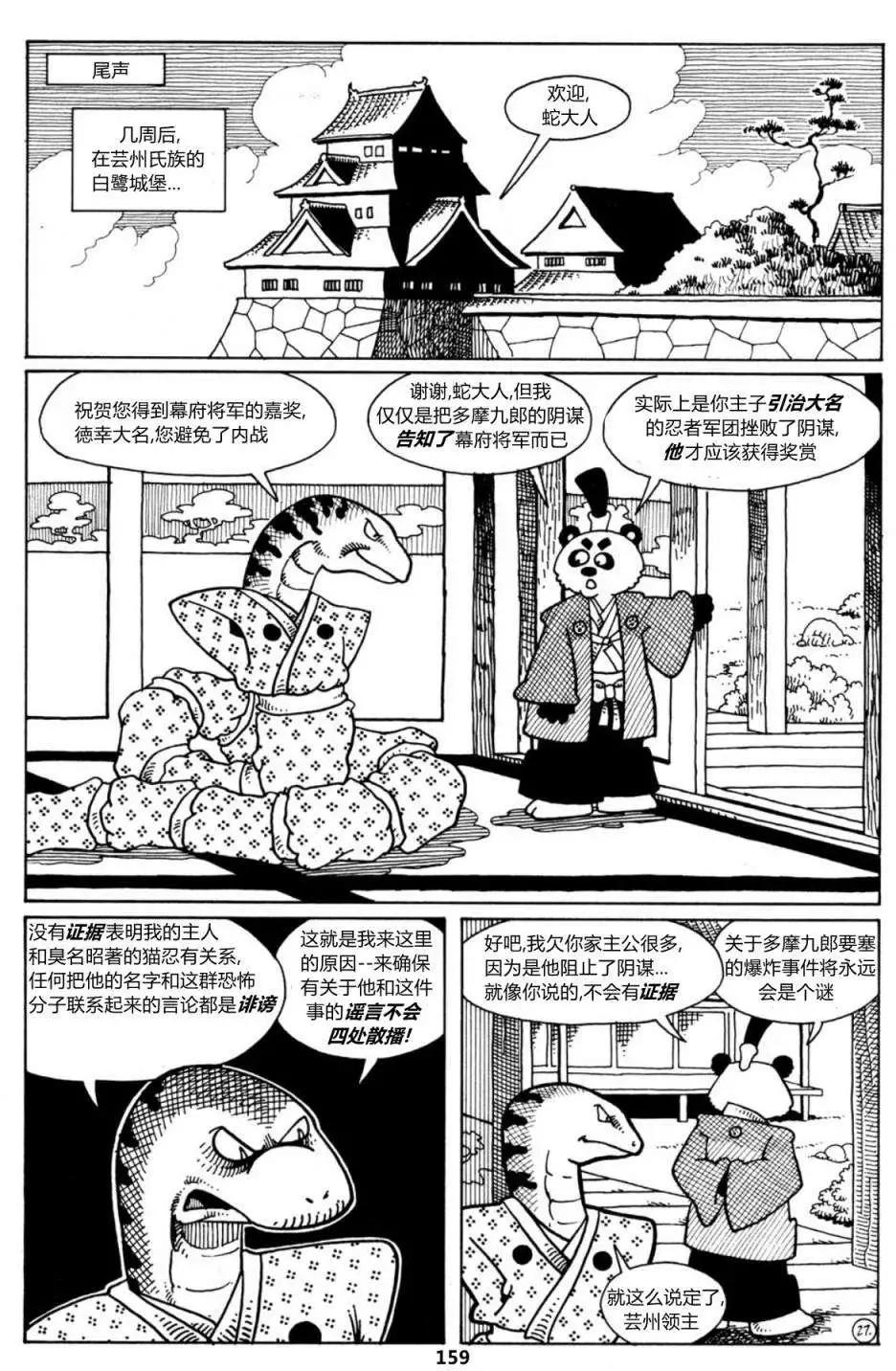 兔用心棒V1 - 第18卷 - 5