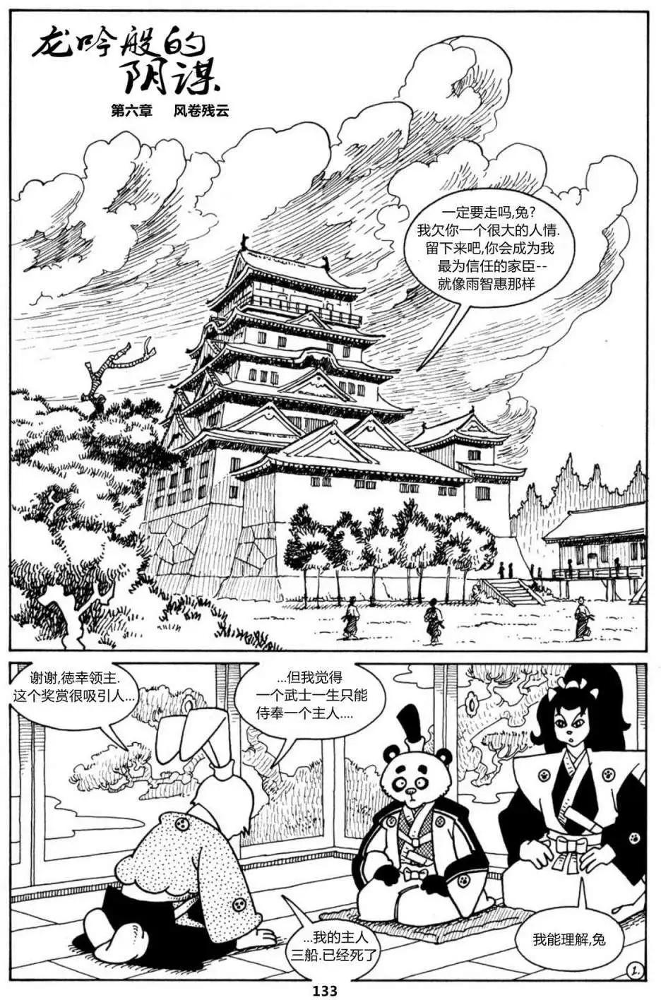 兔用心棒V1 - 第18卷 - 3