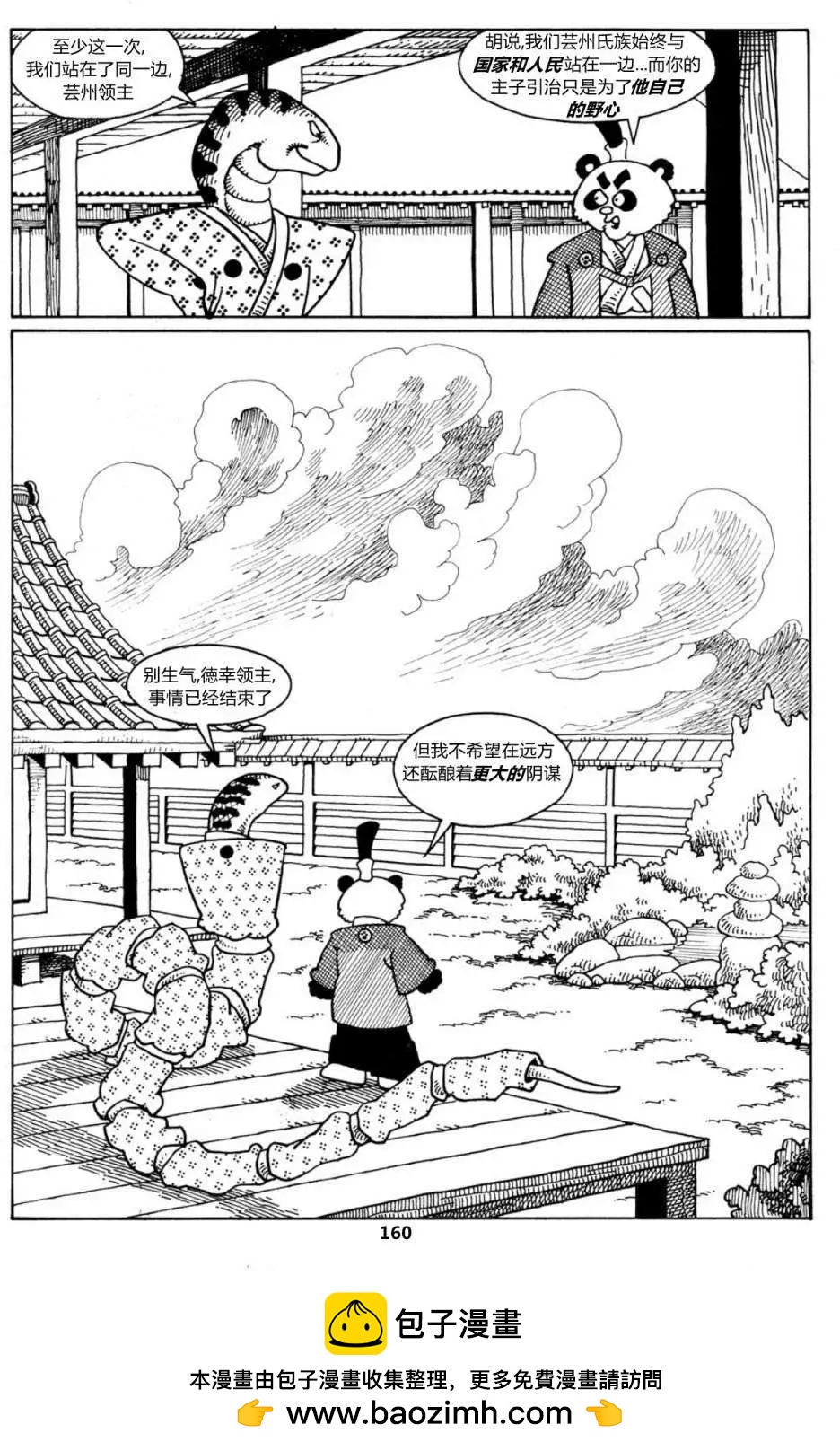 兔用心棒V1 - 第18卷 - 6