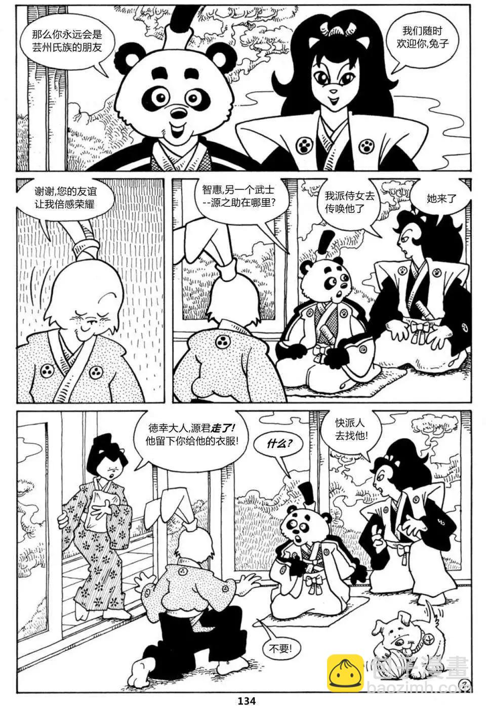 兔用心棒V1 - 第18卷 - 4