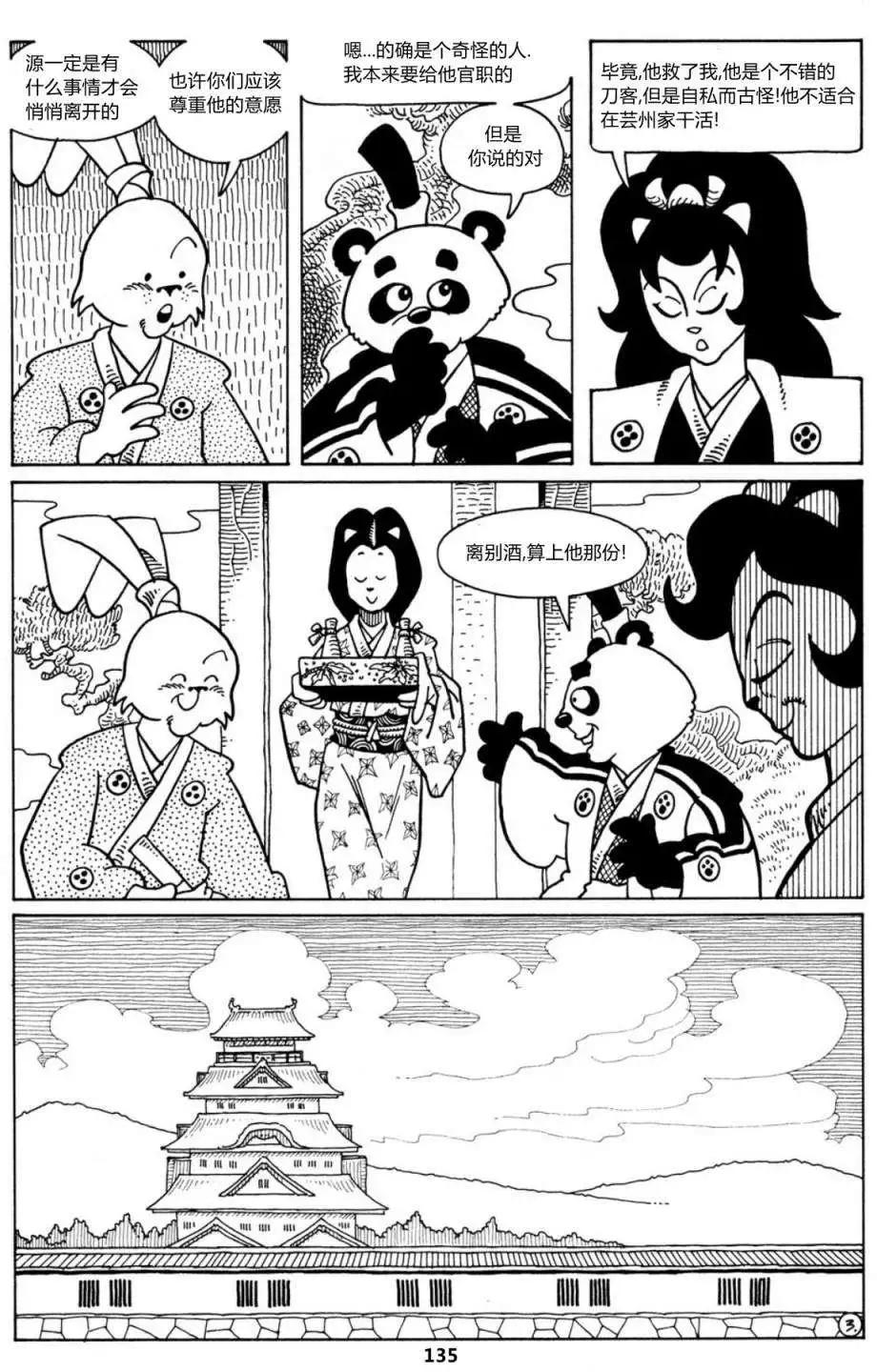 兔用心棒V1 - 第18卷 - 5