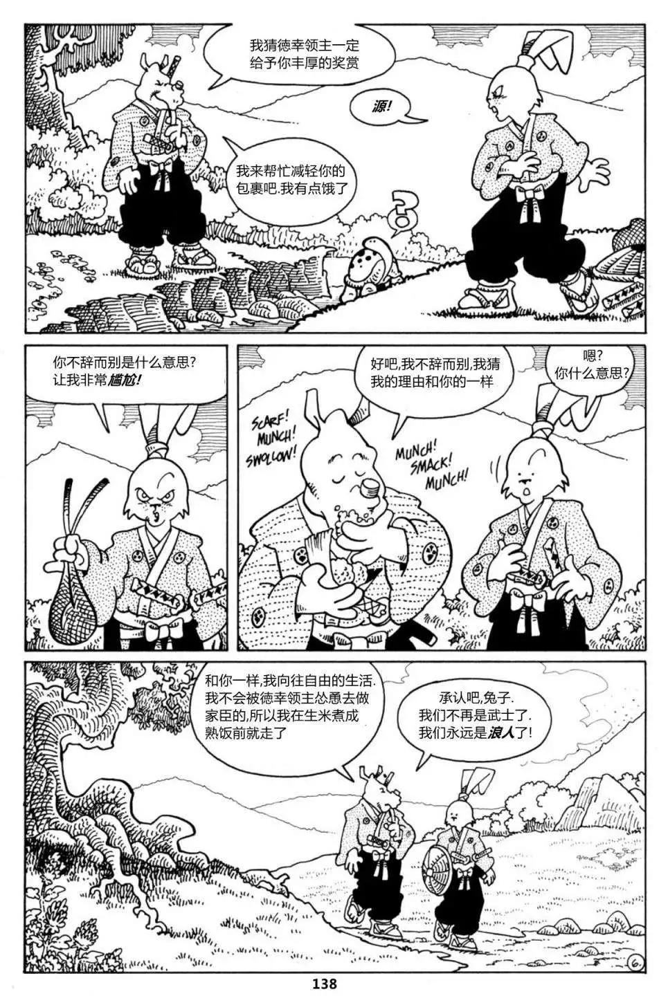 兔用心棒V1 - 第18卷 - 2