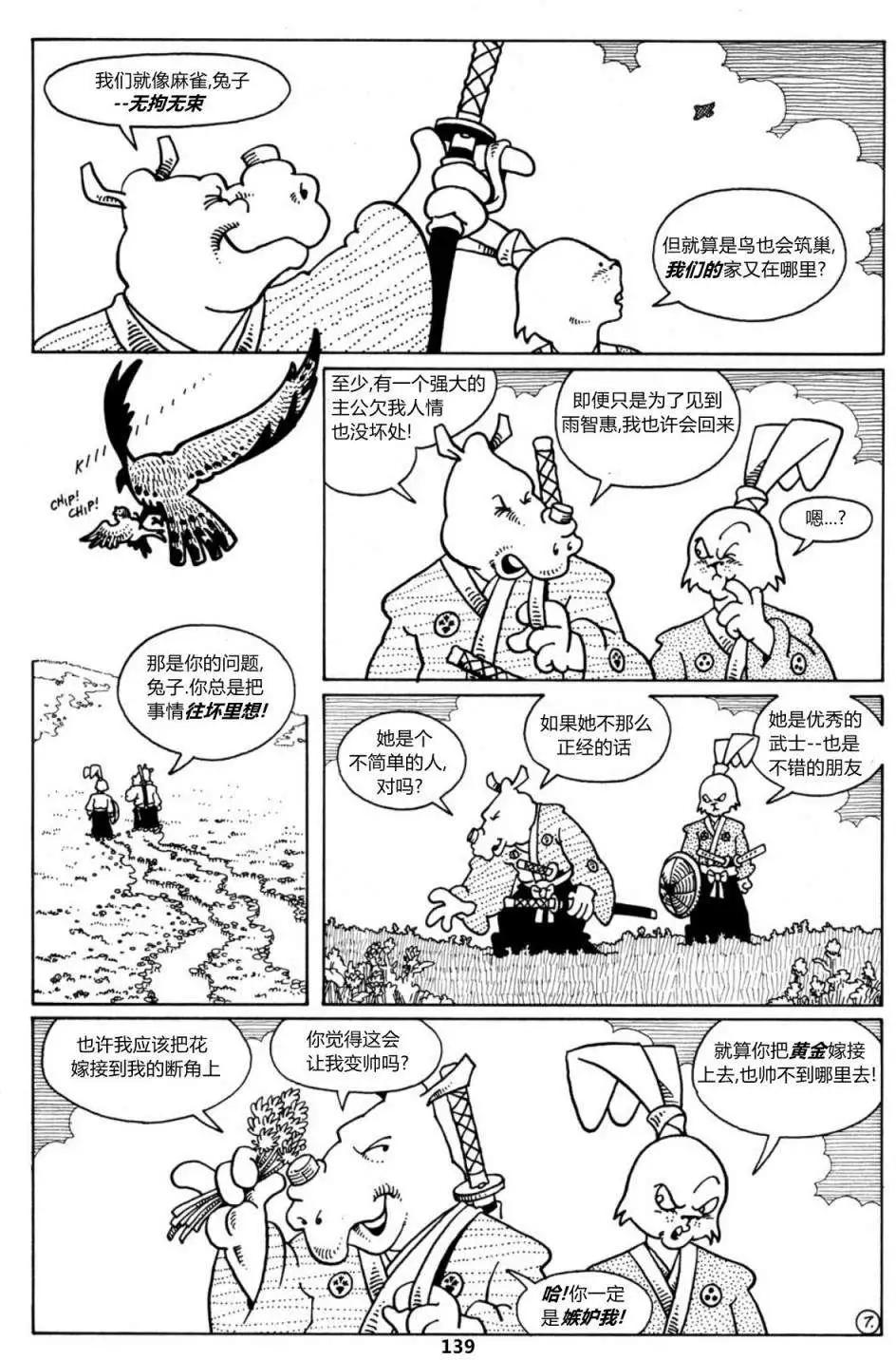 兔用心棒V1 - 第18卷 - 3