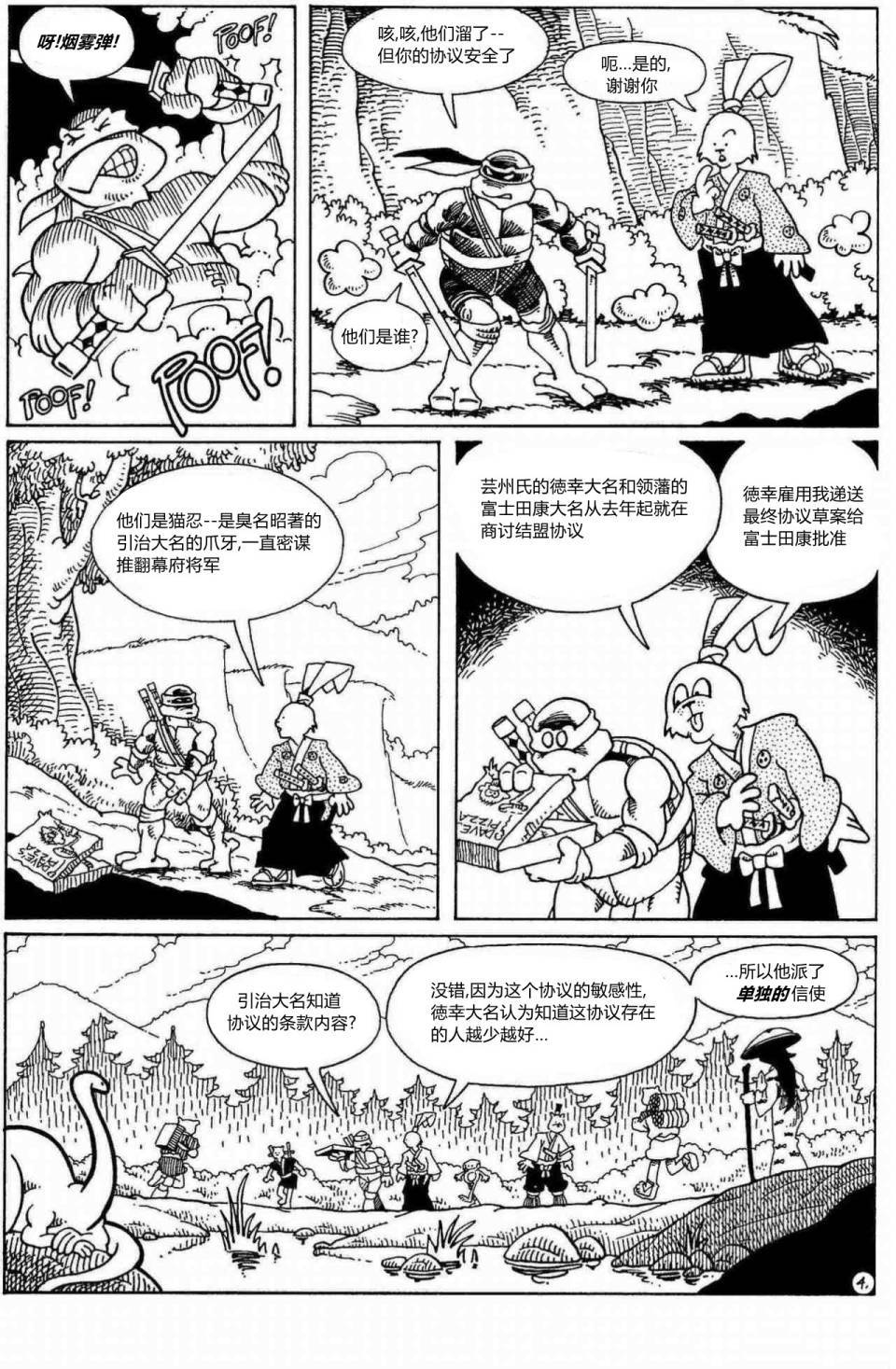 兔用心棒v1 - 龜兔第三次相遇 - 2