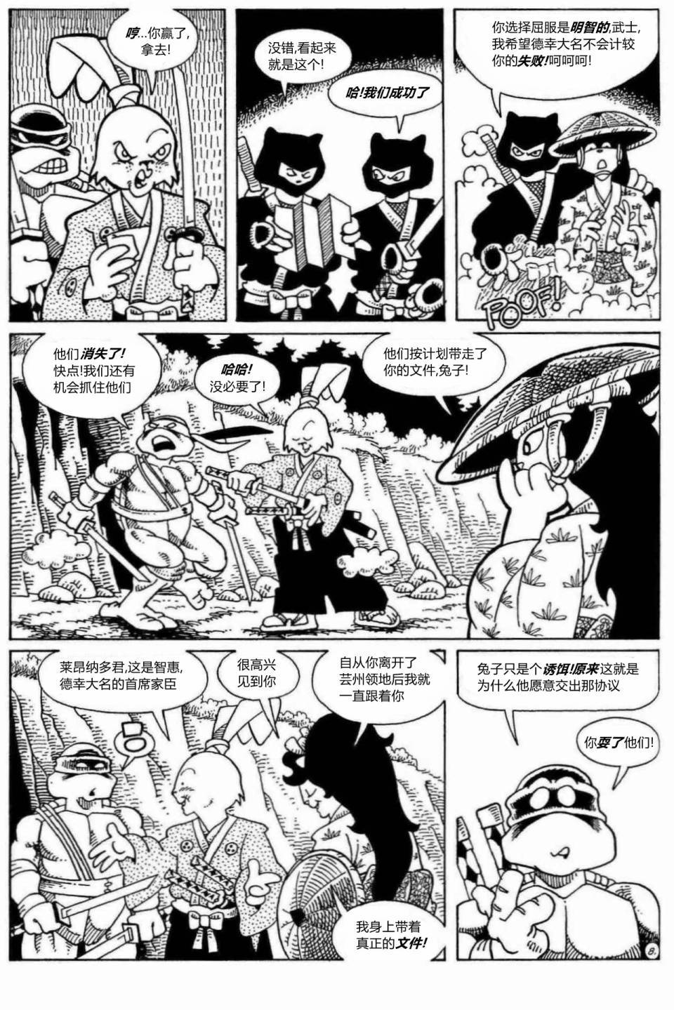 兔用心棒v1 - 龜兔第三次相遇 - 3