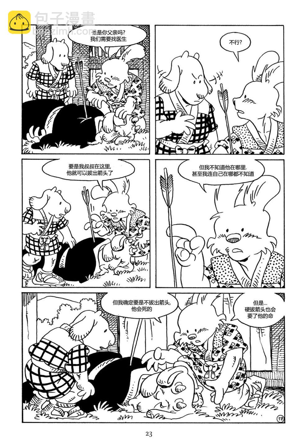 兔用心棒V3  - 第69卷 - 2