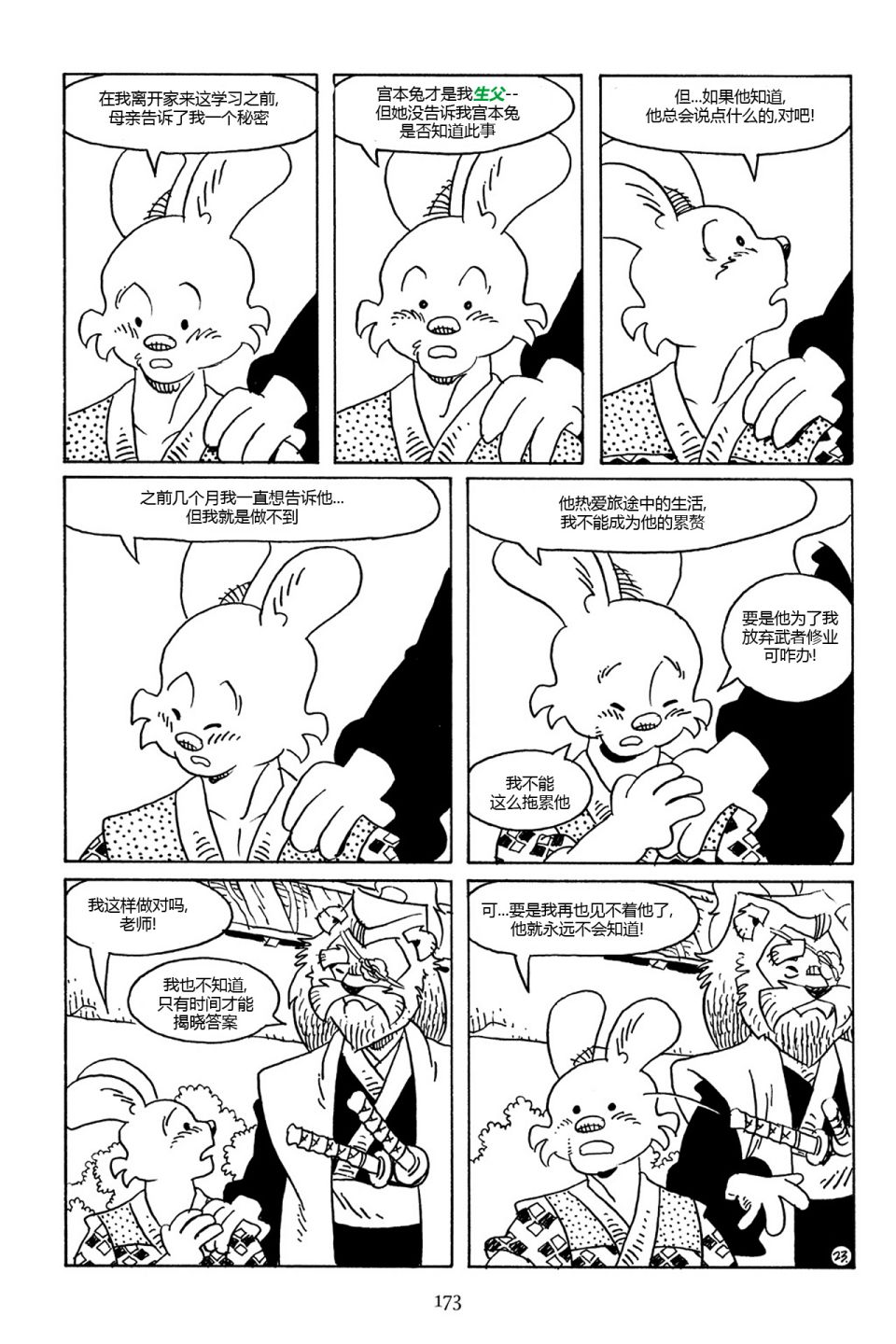 兔用心棒V3  - 第75卷 - 1
