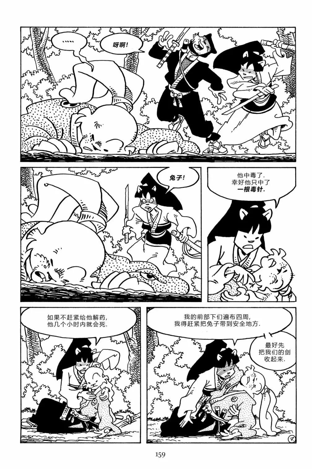 兔用心棒V3 - 第101卷 - 5