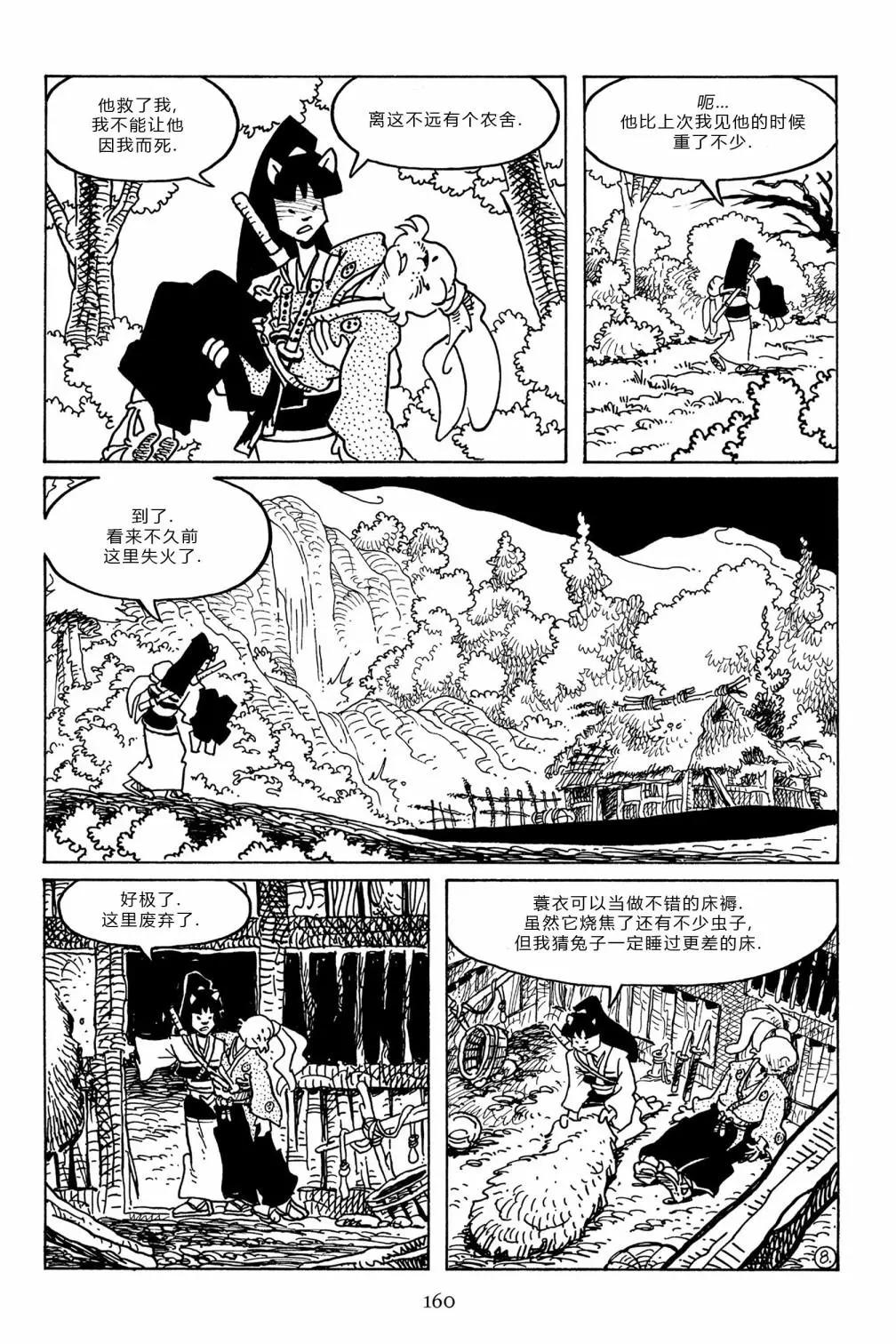 兔用心棒V3 - 第101卷 - 6