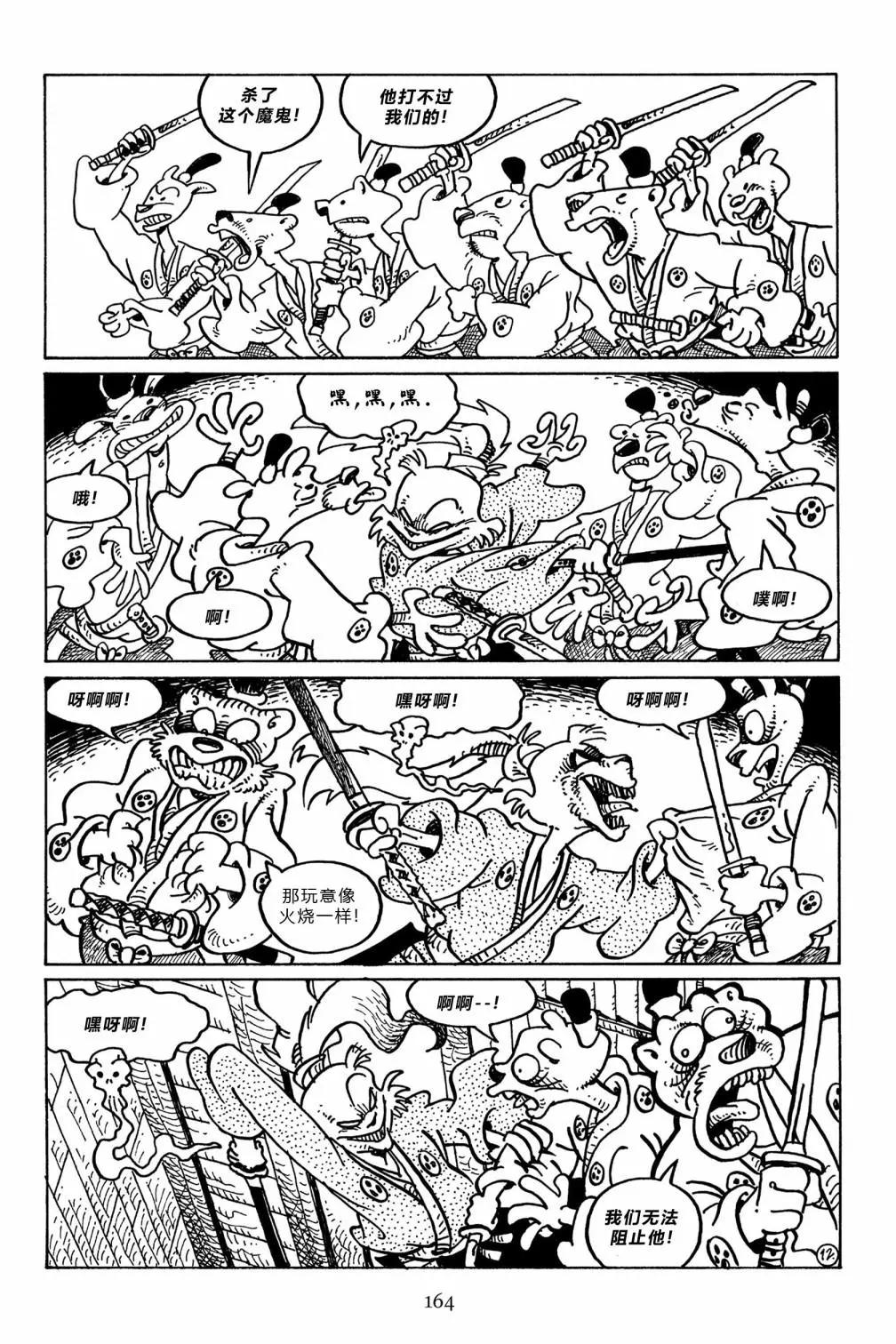 兔用心棒V3 - 第101卷 - 4