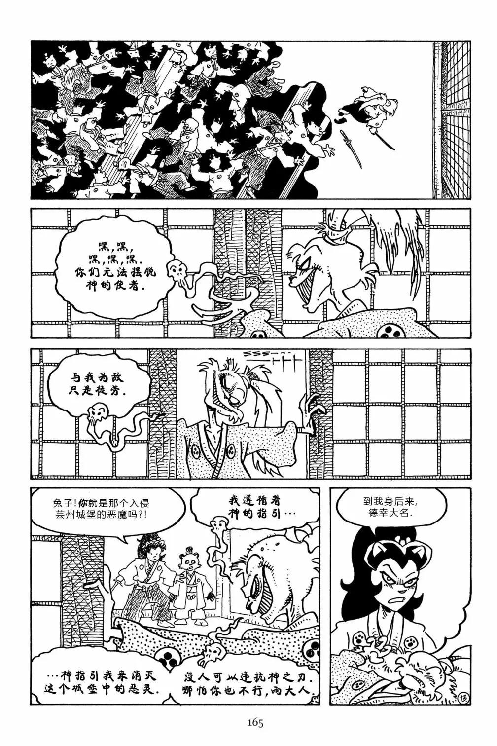 兔用心棒V3 - 第101卷 - 5