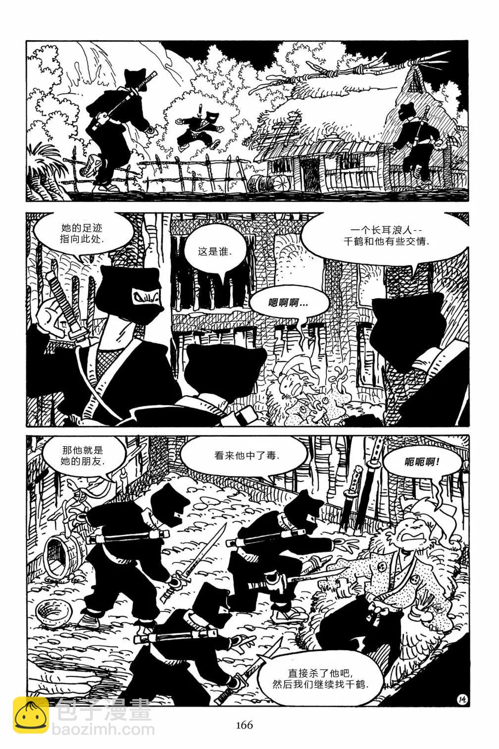 兔用心棒V3 - 第101卷 - 6