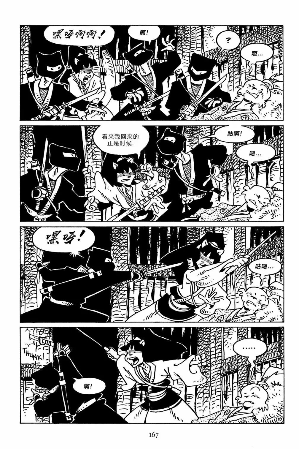 兔用心棒V3 - 第101卷 - 1