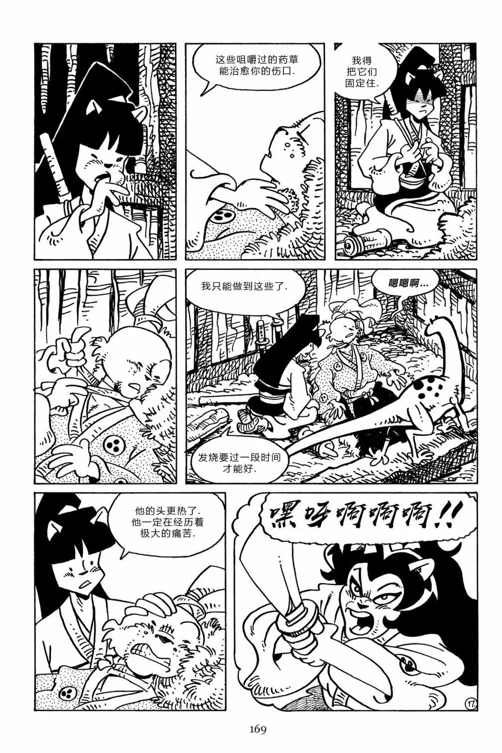 兔用心棒V3 - 第101卷 - 3