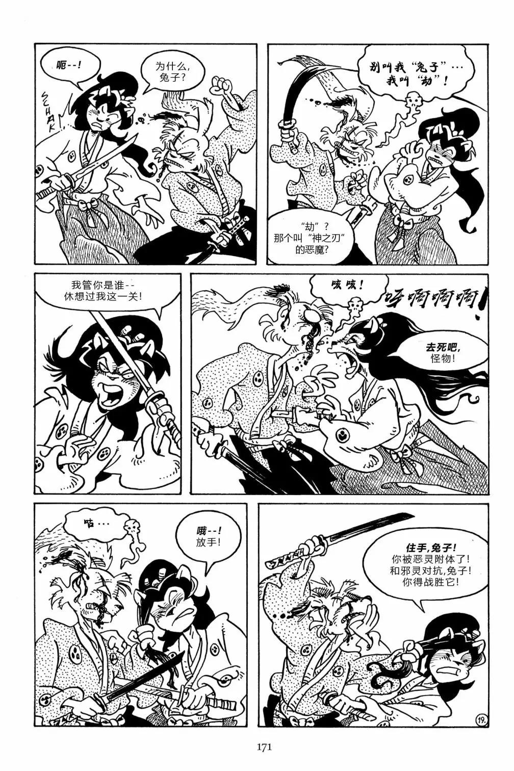 兔用心棒V3 - 第101卷 - 5