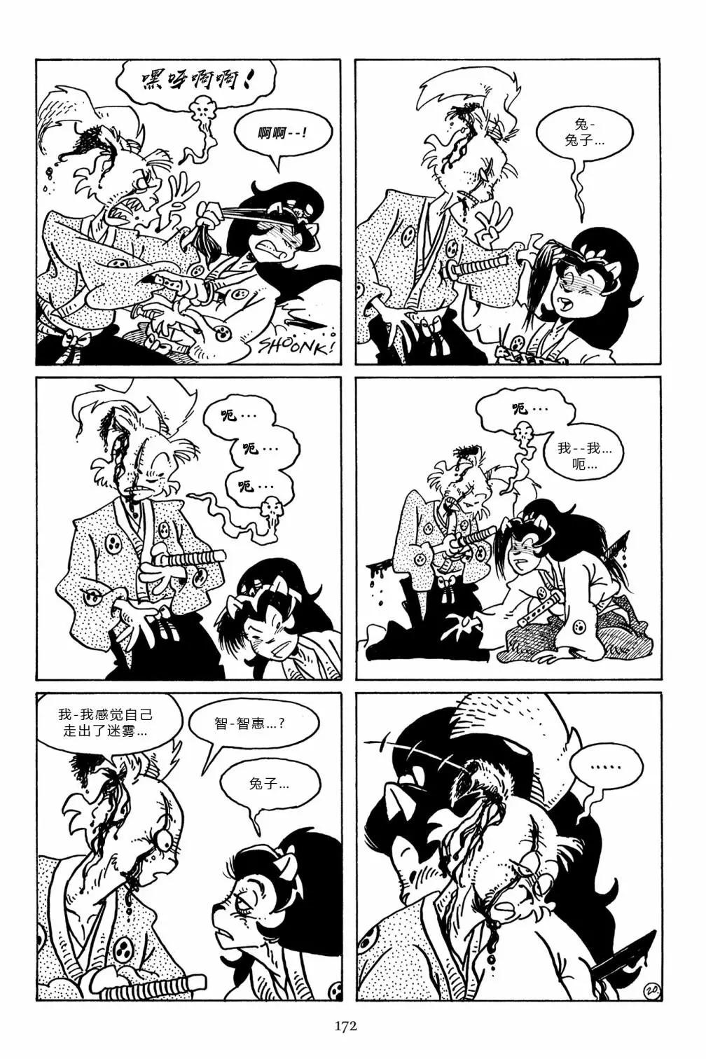 兔用心棒V3 - 第101卷 - 6