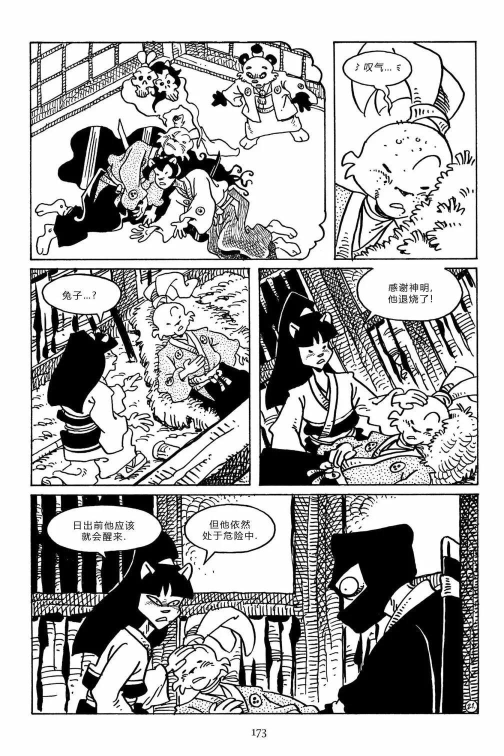 兔用心棒V3 - 第101卷 - 1