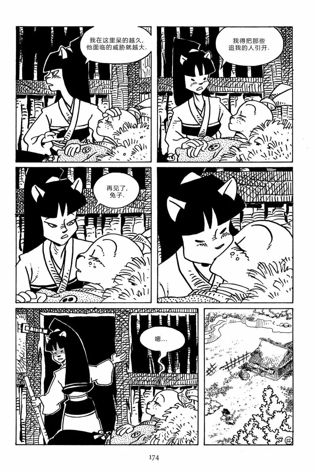 兔用心棒V3 - 第101卷 - 2