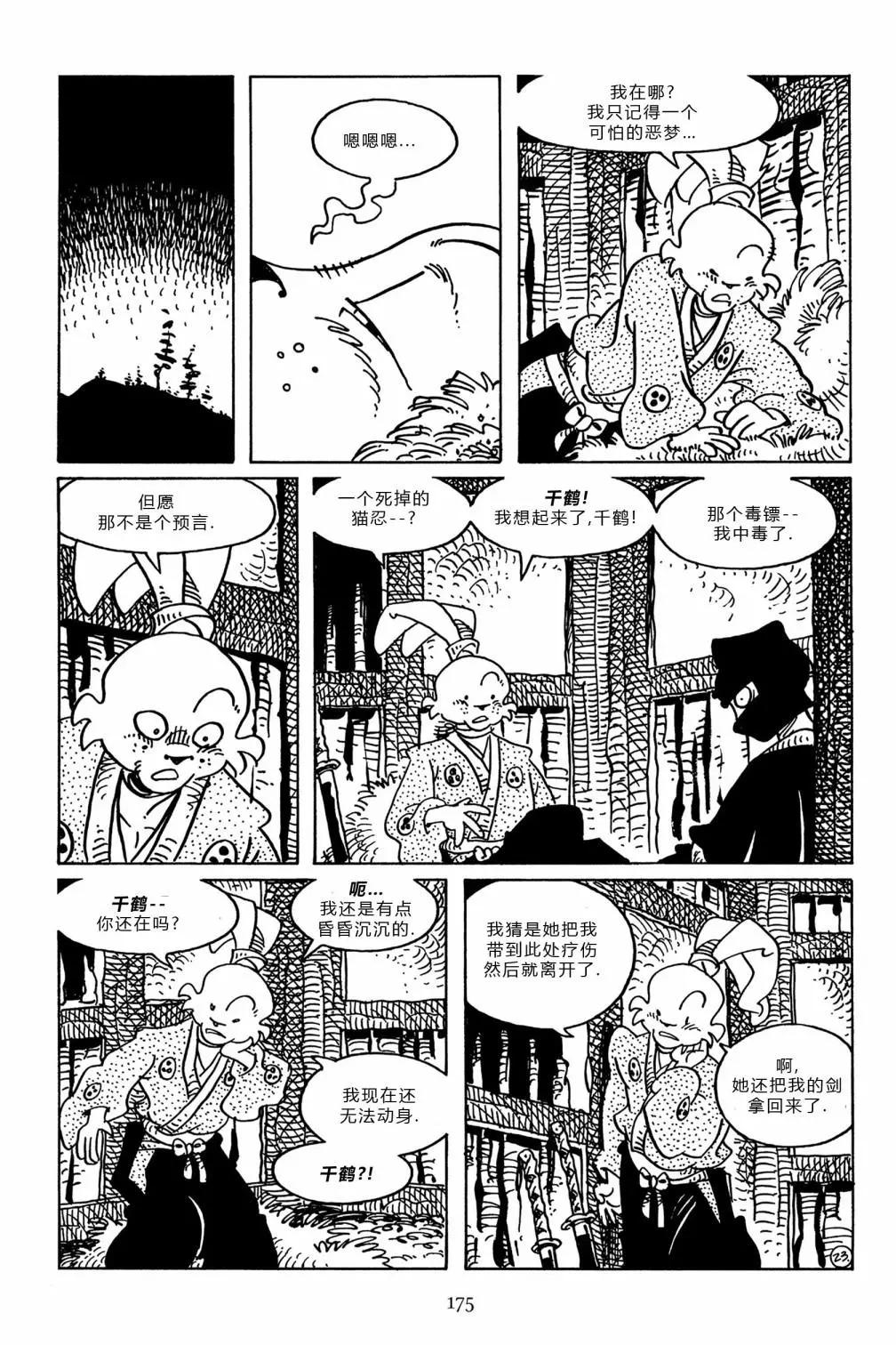 兔用心棒V3 - 第101卷 - 3