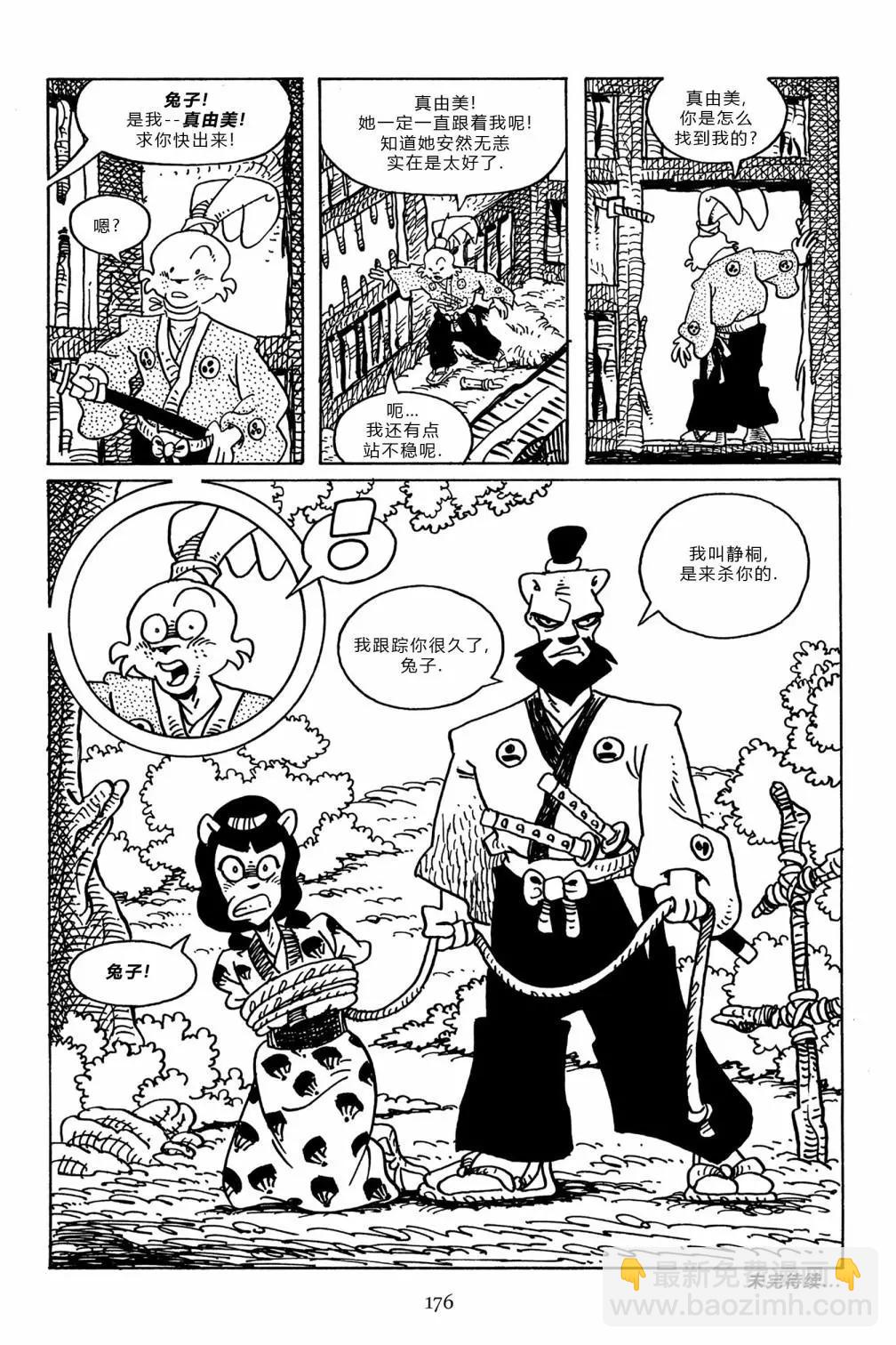 兔用心棒V3 - 第101卷 - 4