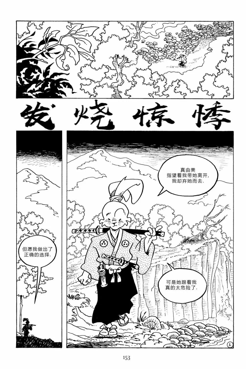 兔用心棒V3 - 第101卷 - 5