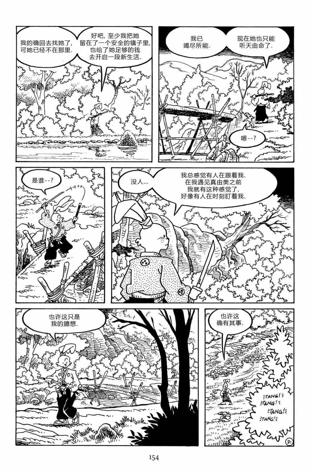 兔用心棒V3 - 第101卷 - 6
