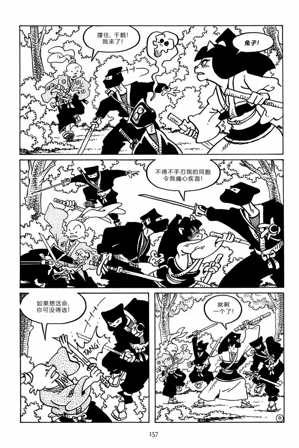 兔用心棒V3 - 第101卷 - 3