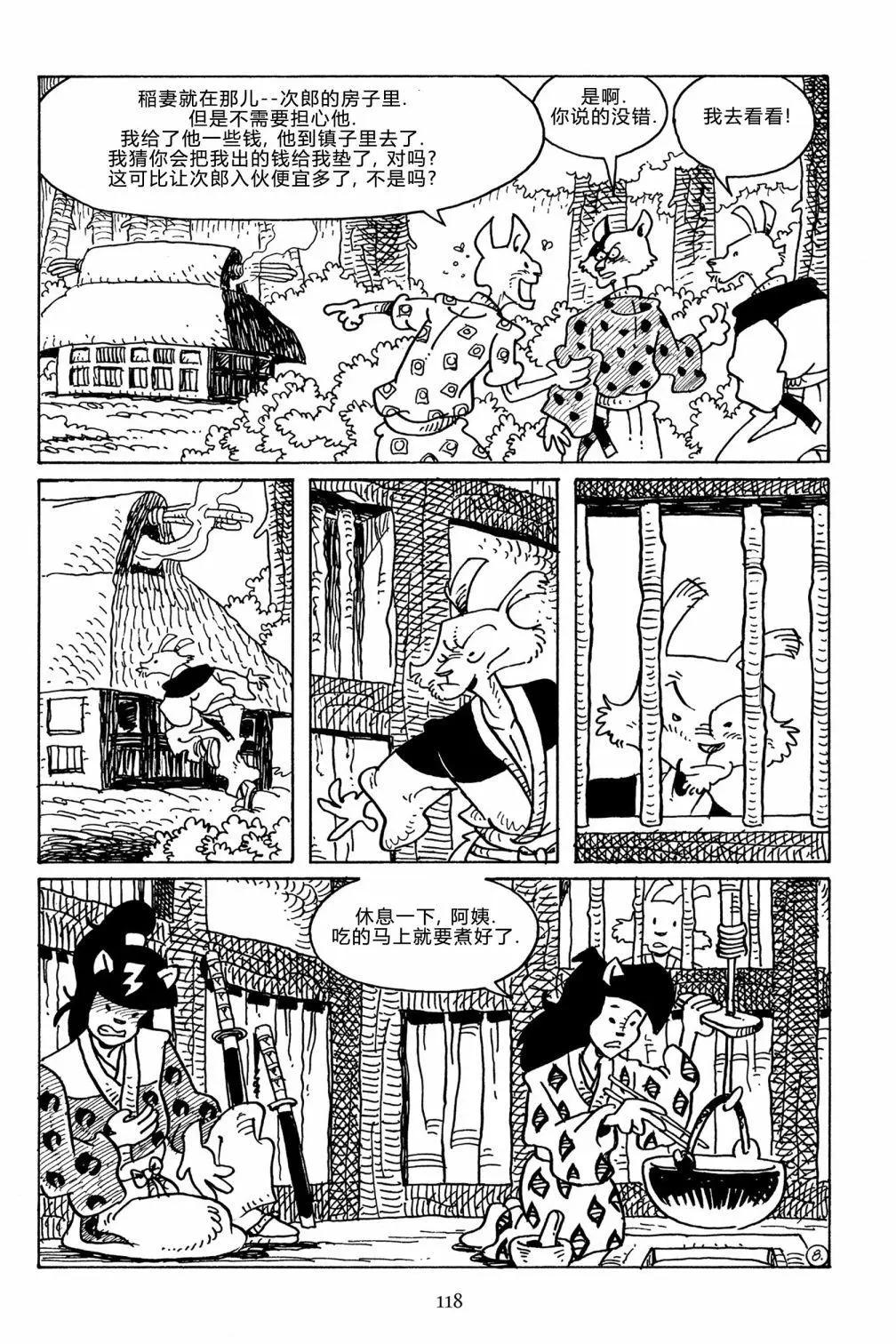 兔用心棒V3 - 第107卷 - 4
