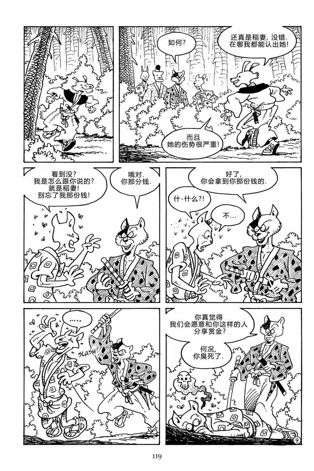 兔用心棒V3 - 第107卷 - 5