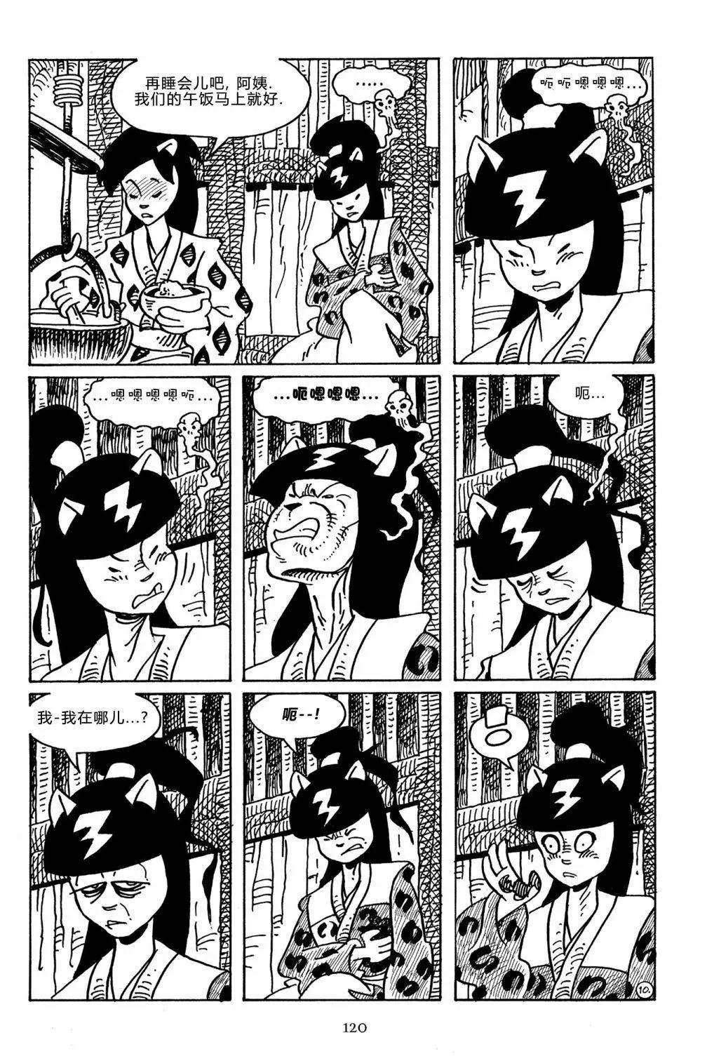 兔用心棒V3 - 第107卷 - 6