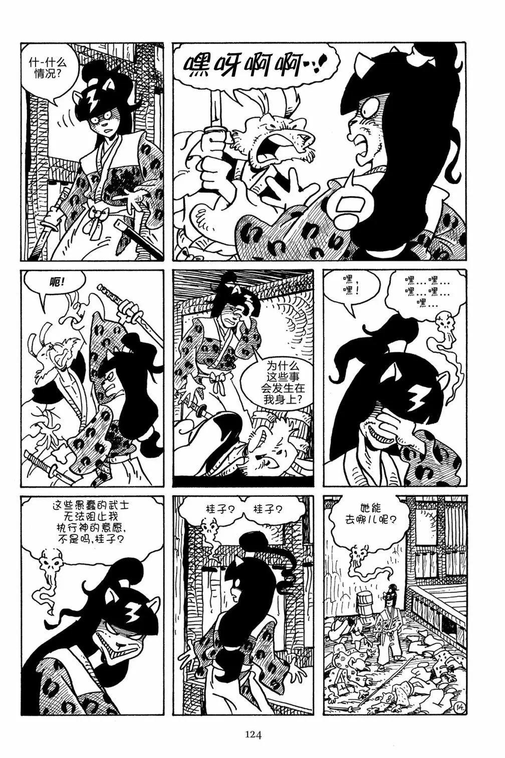 兔用心棒V3 - 第107卷 - 4