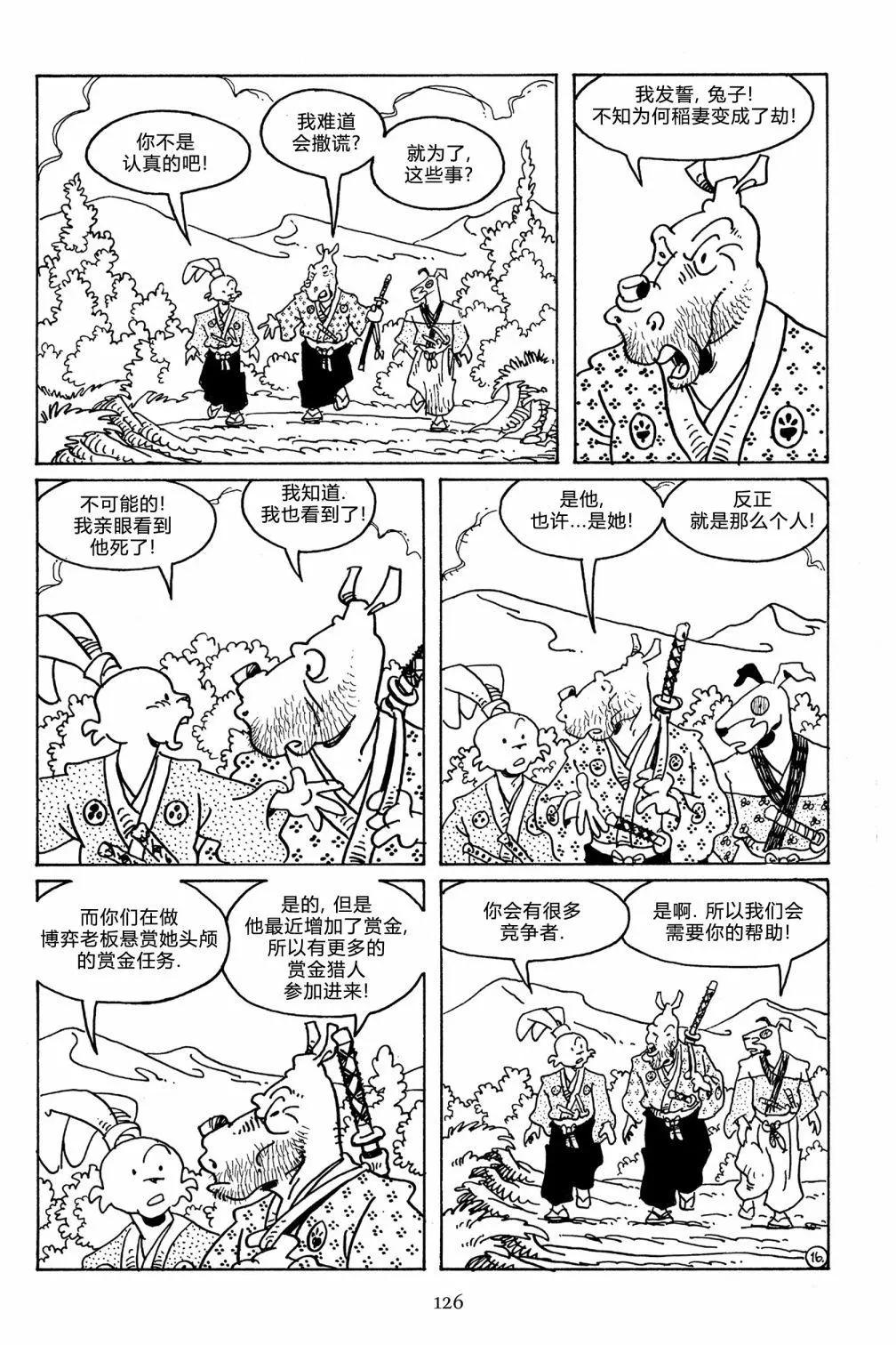 兔用心棒V3 - 第107卷 - 6