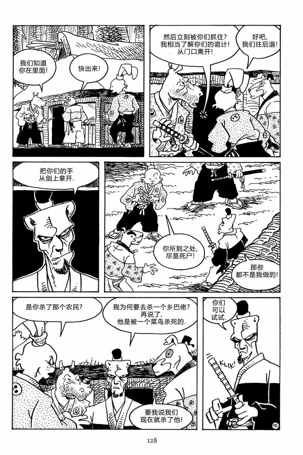 兔用心棒V3 - 第107卷 - 2