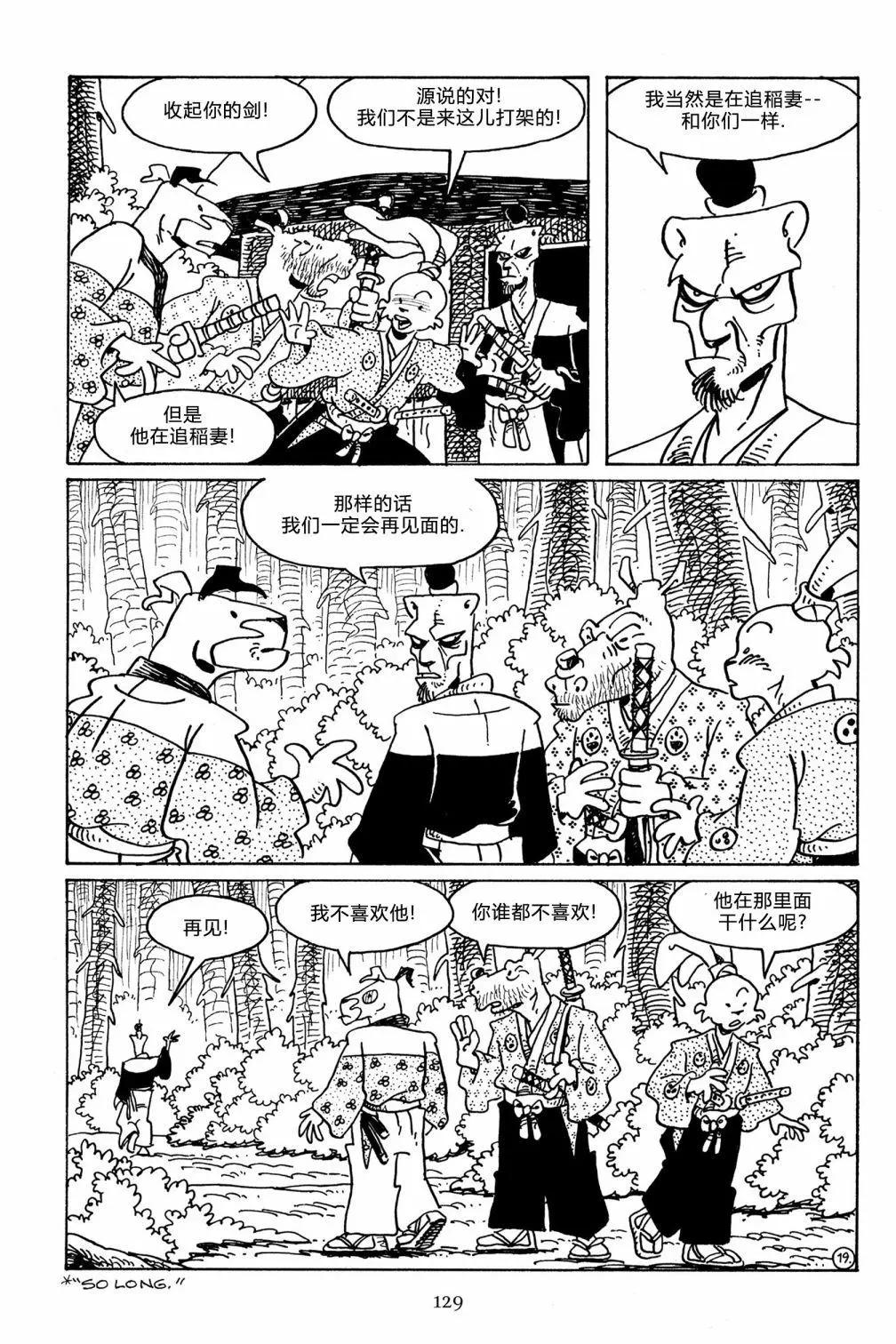 兔用心棒V3 - 第107卷 - 3
