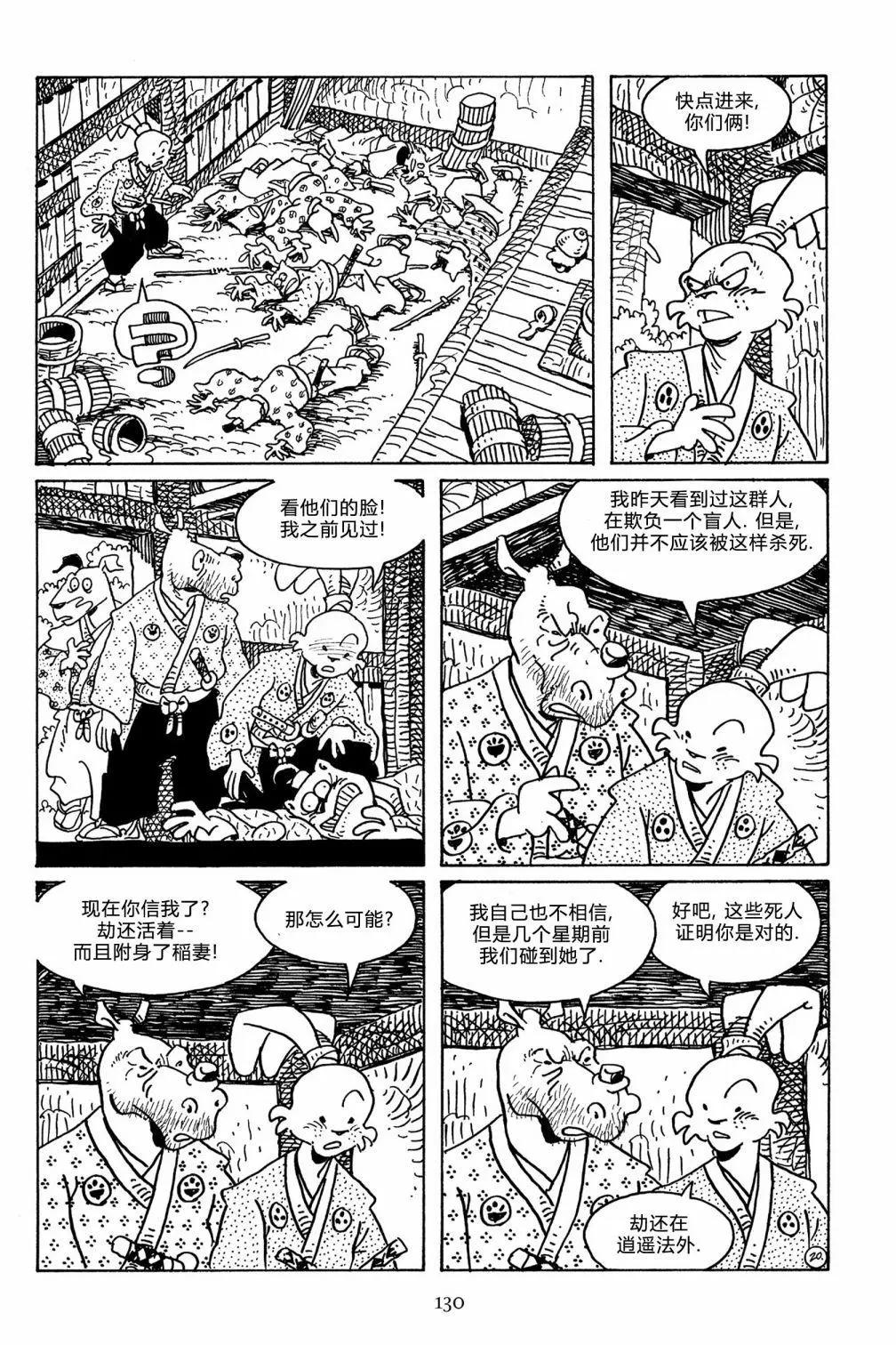 兔用心棒V3 - 第107卷 - 4