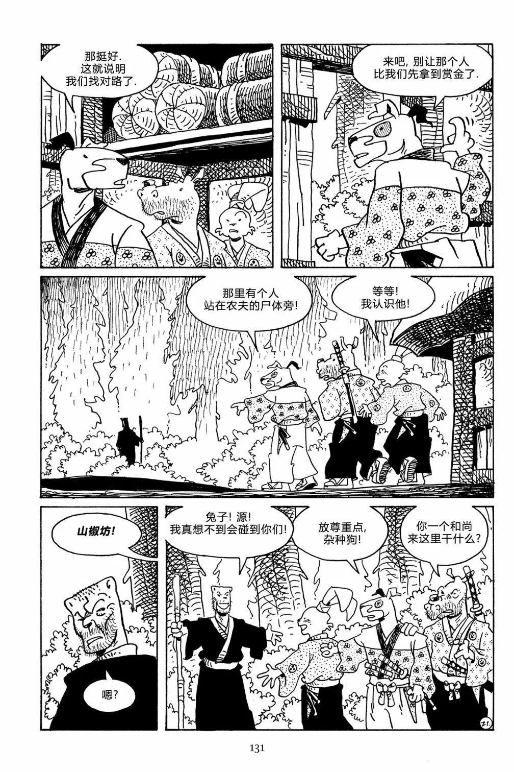 兔用心棒V3 - 第107卷 - 5