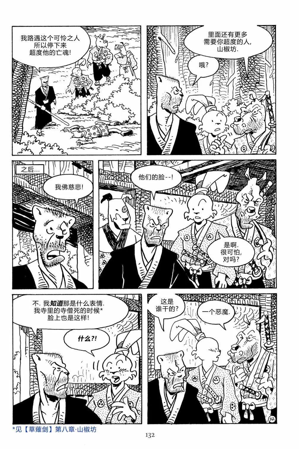 兔用心棒V3 - 第107卷 - 6