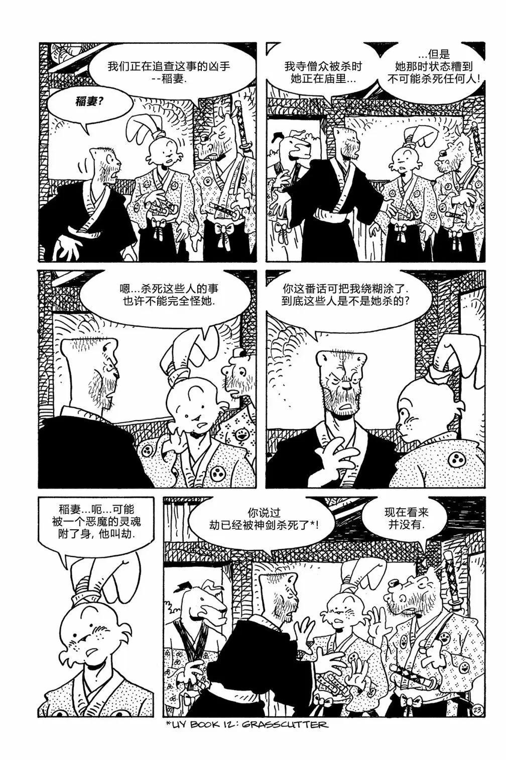 兔用心棒V3 - 第107卷 - 1