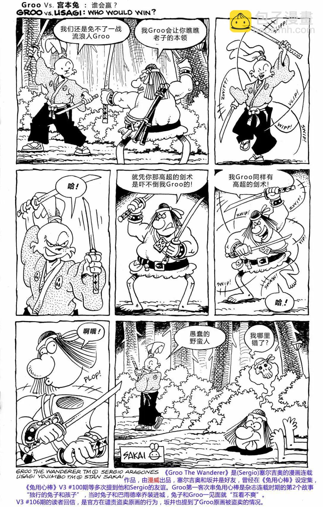 兔用心棒V3 - 第107卷 - 3