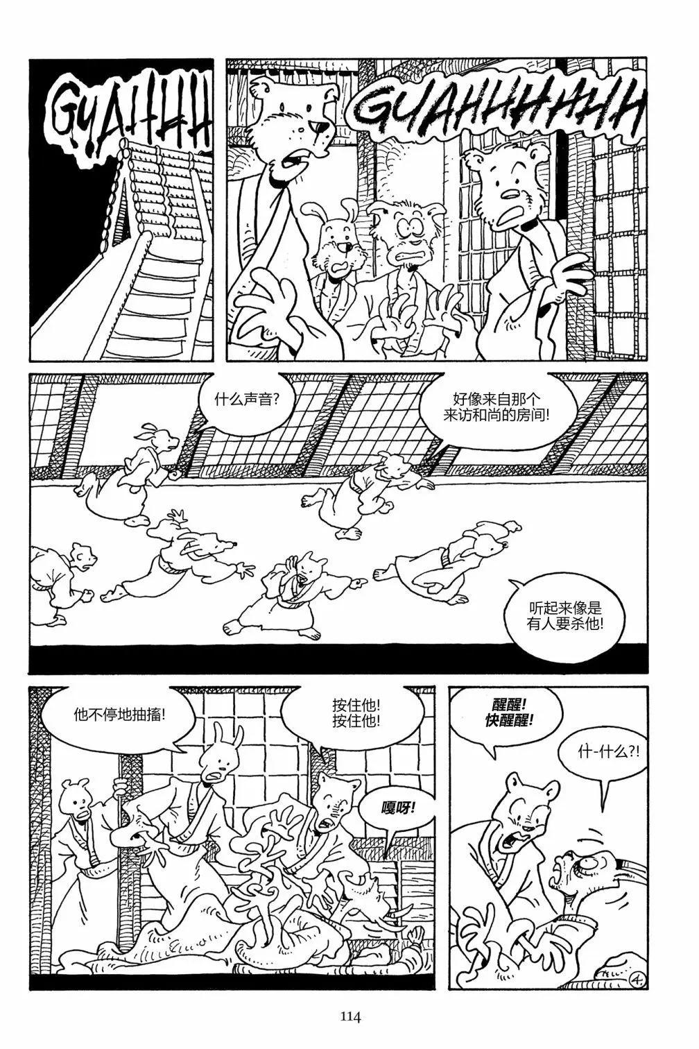 兔用心棒V3 - 第107卷 - 6