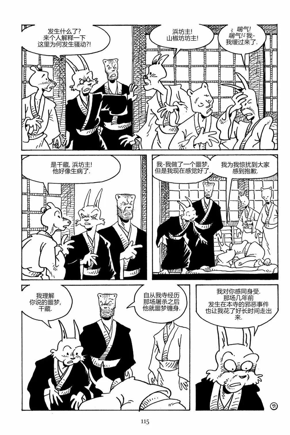 兔用心棒V3 - 第107卷 - 1