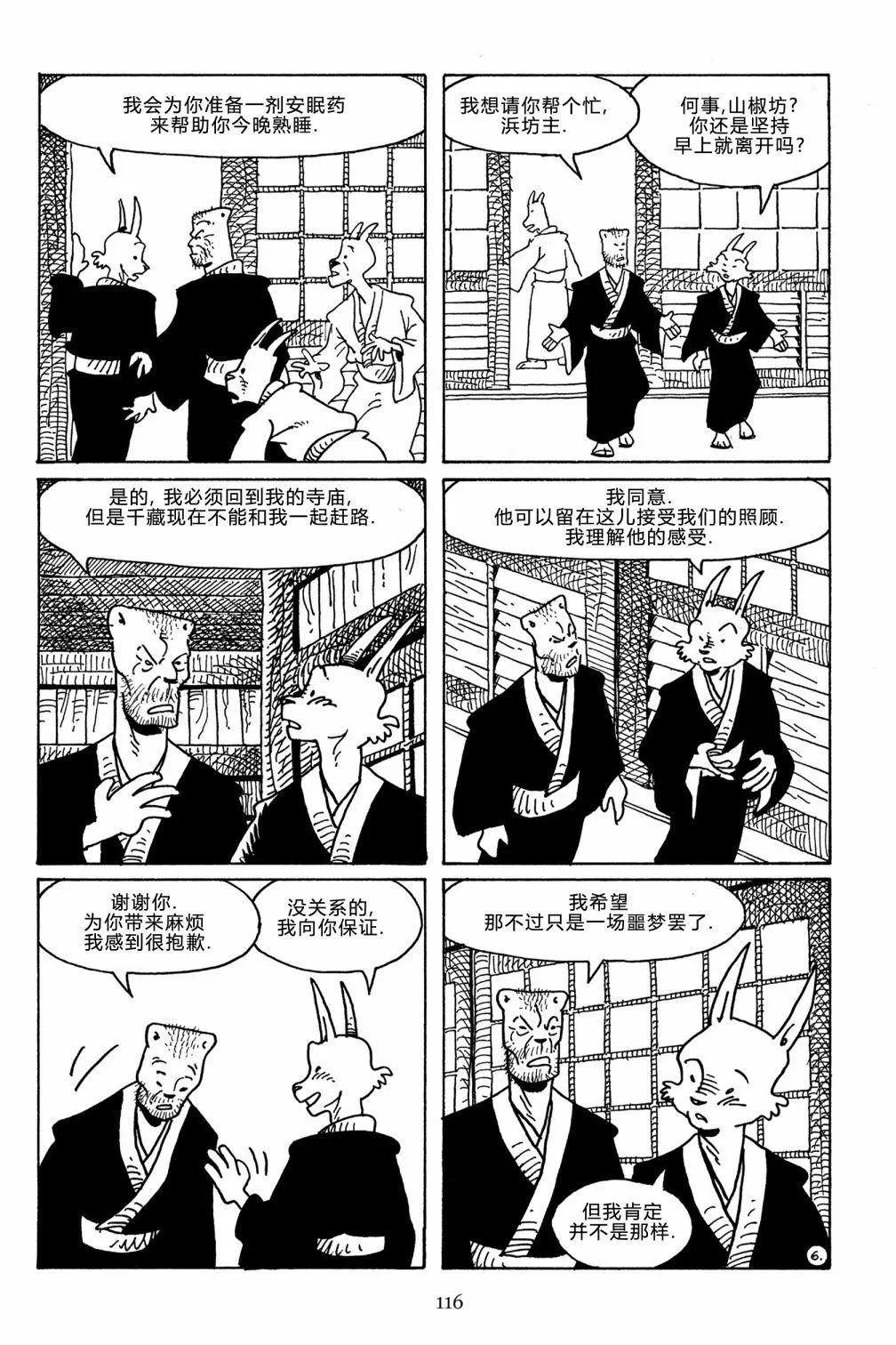 兔用心棒V3 - 第107卷 - 2