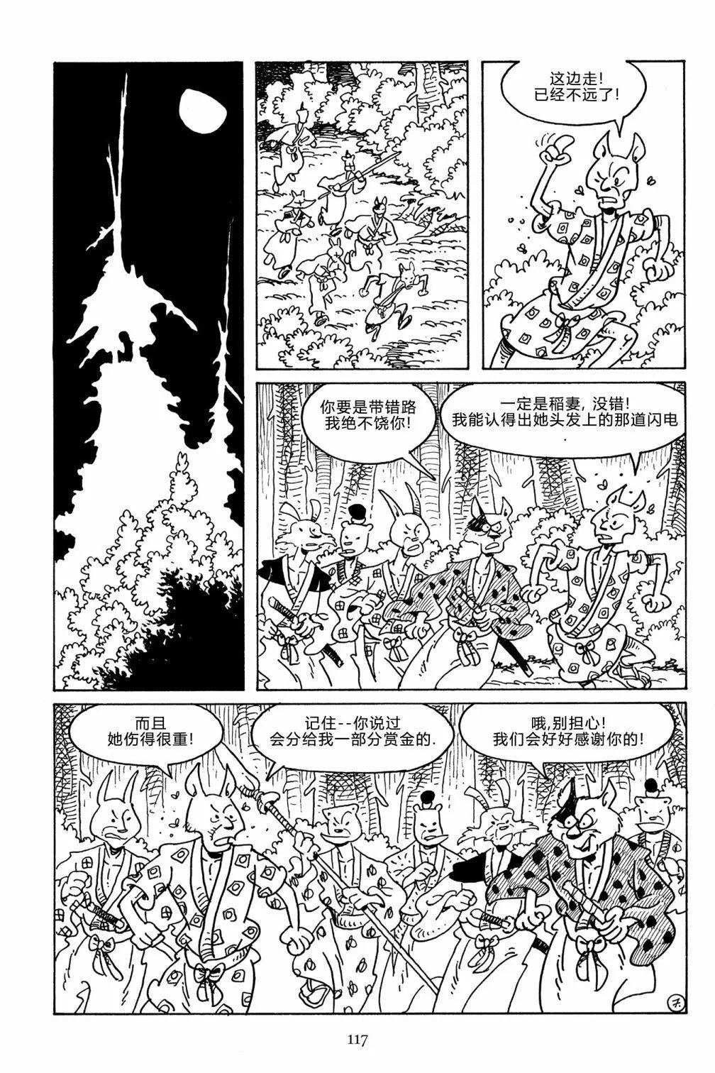 兔用心棒V3 - 第107卷 - 3