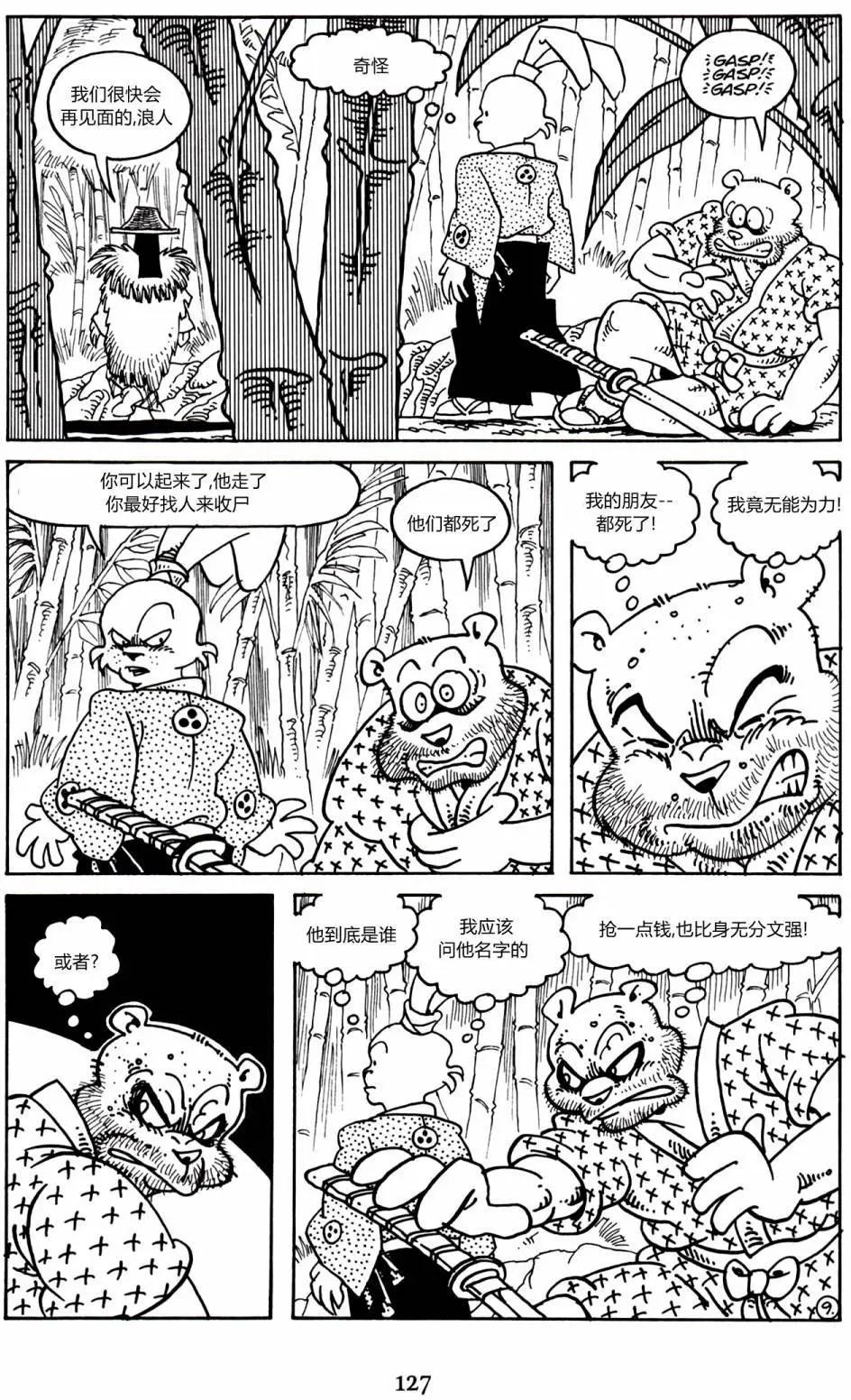 兔用心棒V3 - 第11卷 - 4