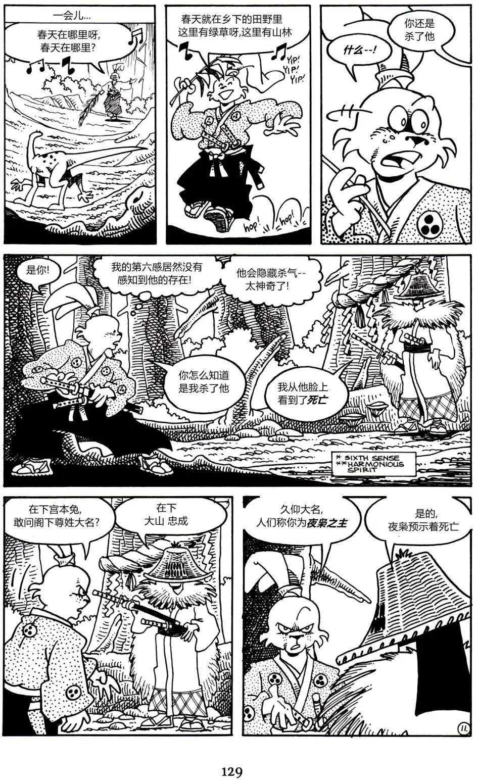 兔用心棒V3 - 第11卷 - 6