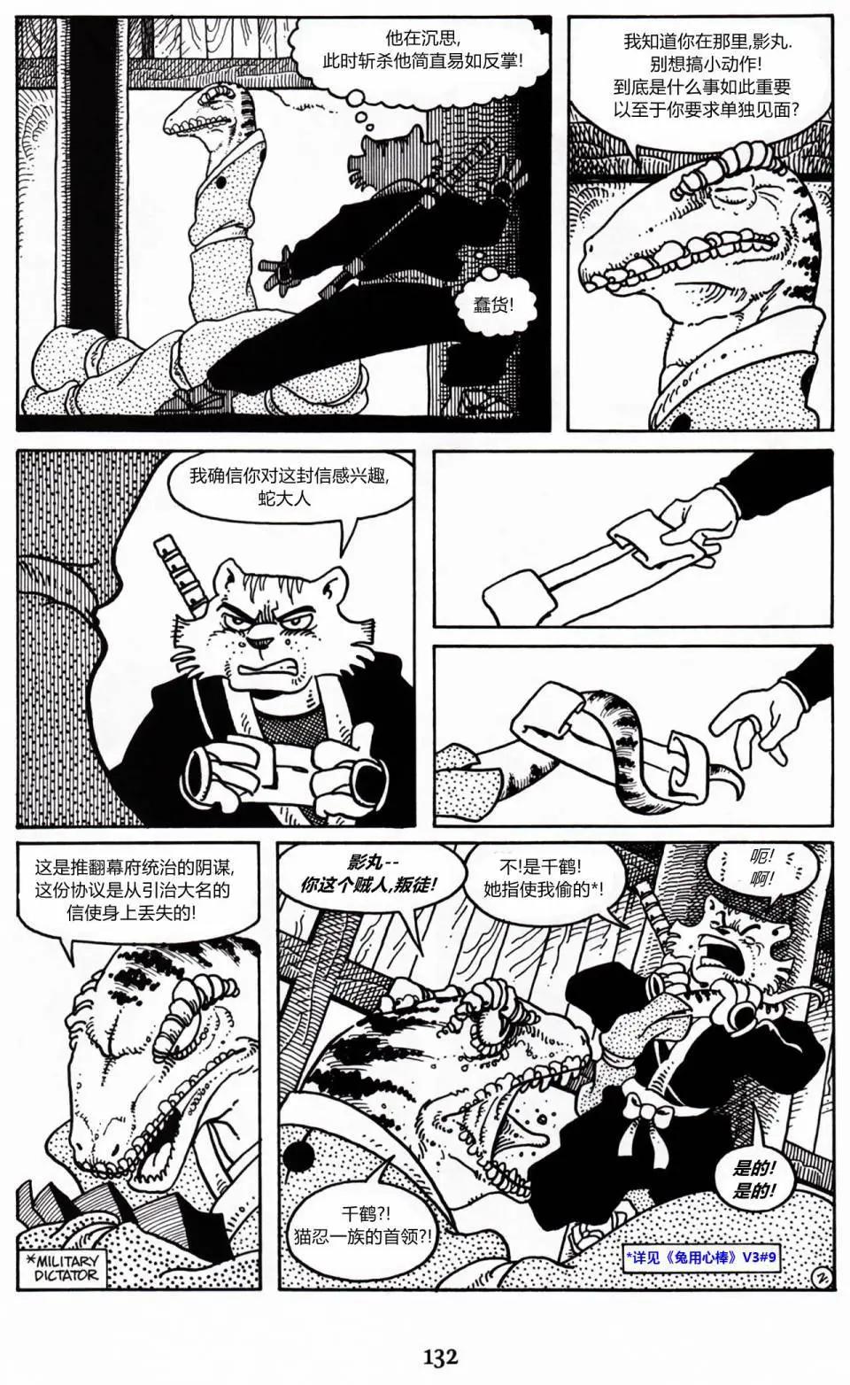 兔用心棒V3 - 第11卷 - 3