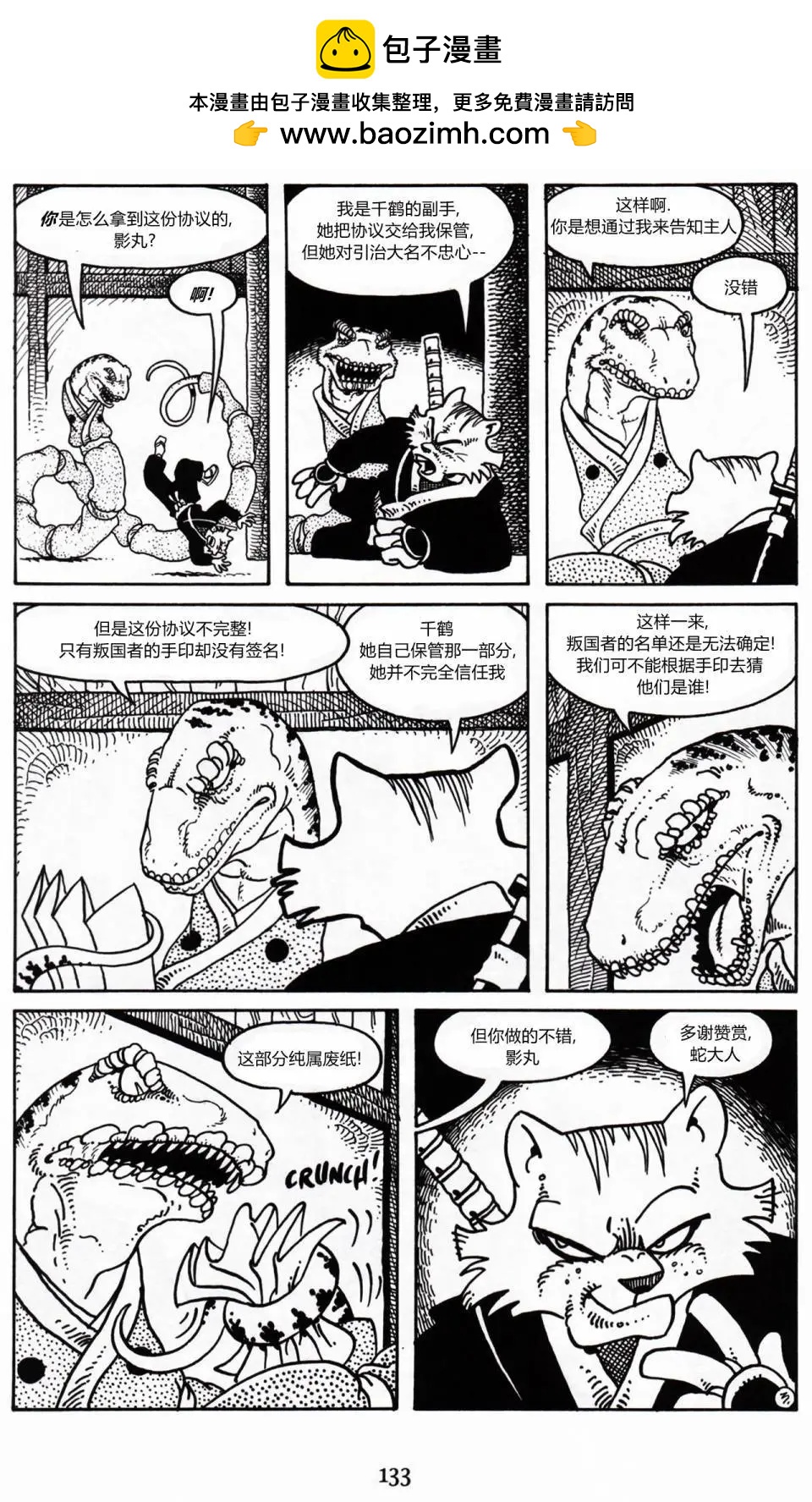 兔用心棒V3 - 第11卷 - 4