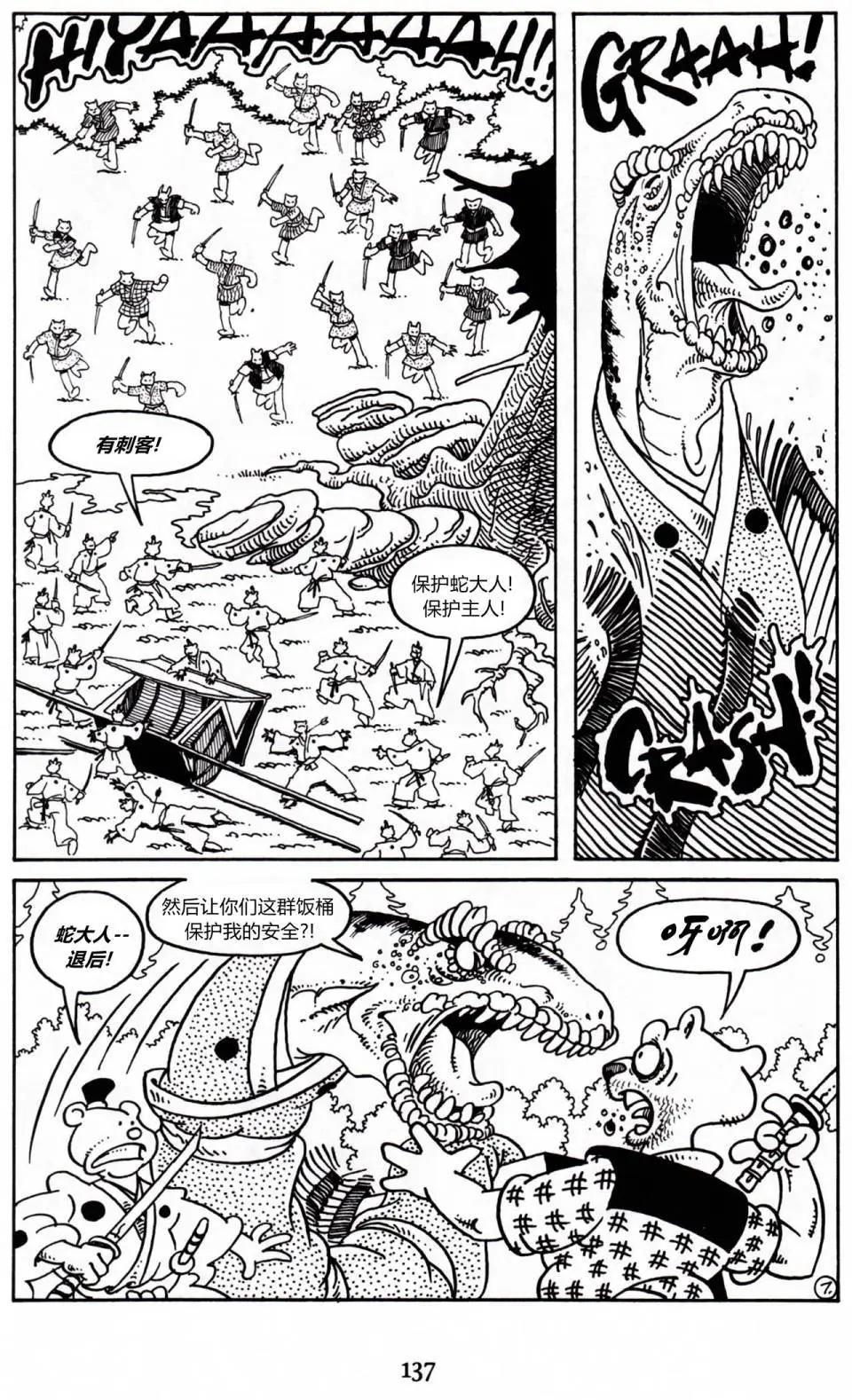 兔用心棒V3 - 第11卷 - 2