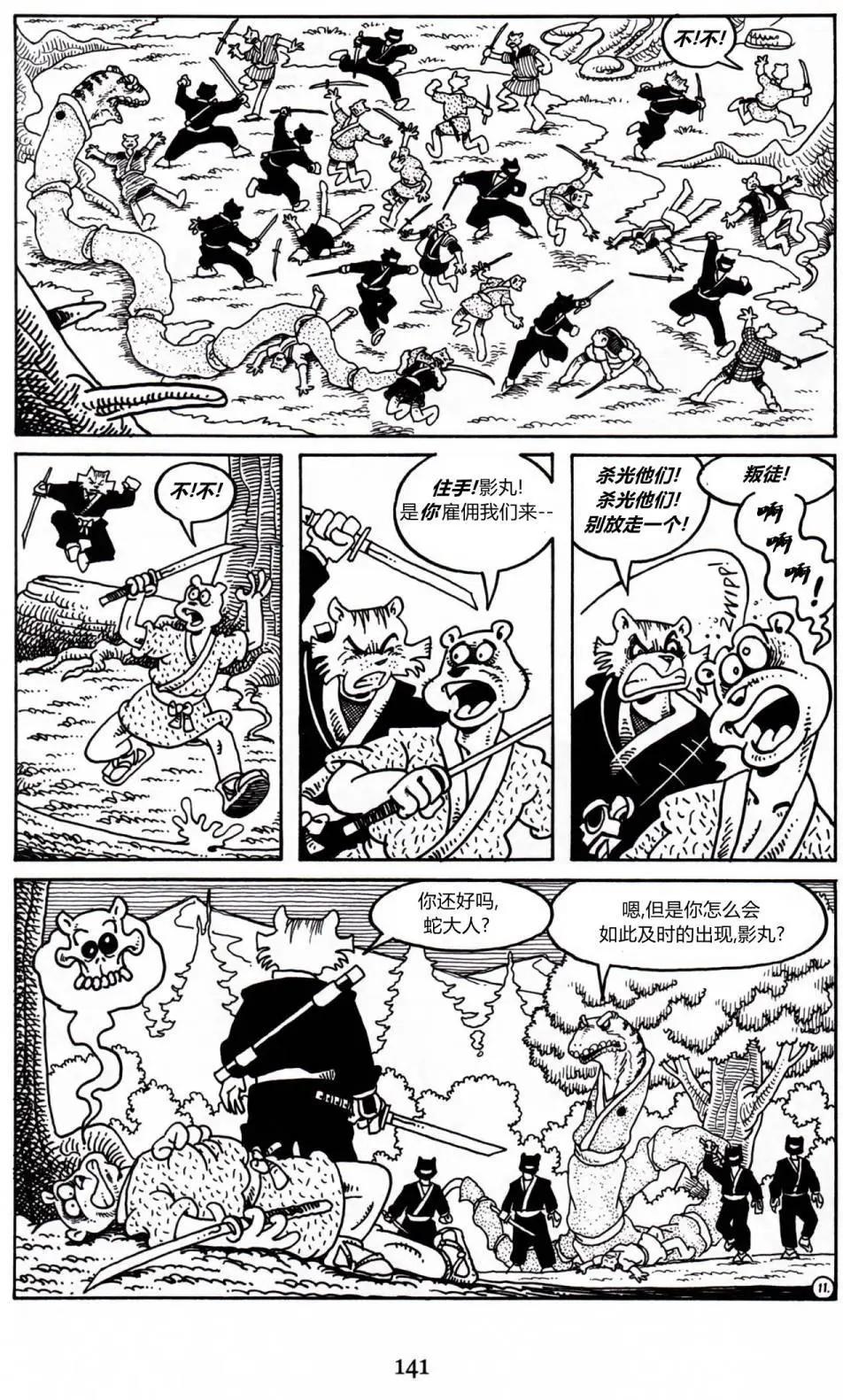 兔用心棒V3 - 第11卷 - 6